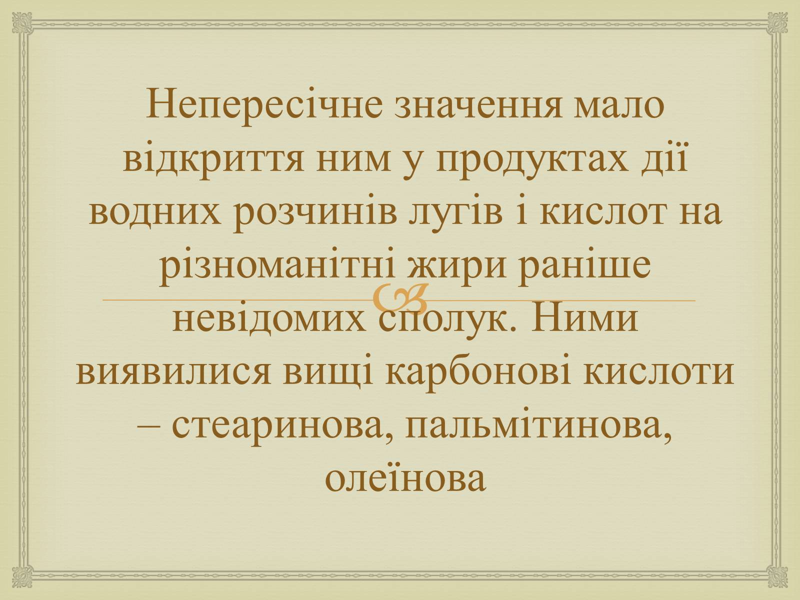 Презентація на тему «Жири» (варіант 23) - Слайд #15 Презентація на тему «Жири» (варіант 23) - Слайд #15