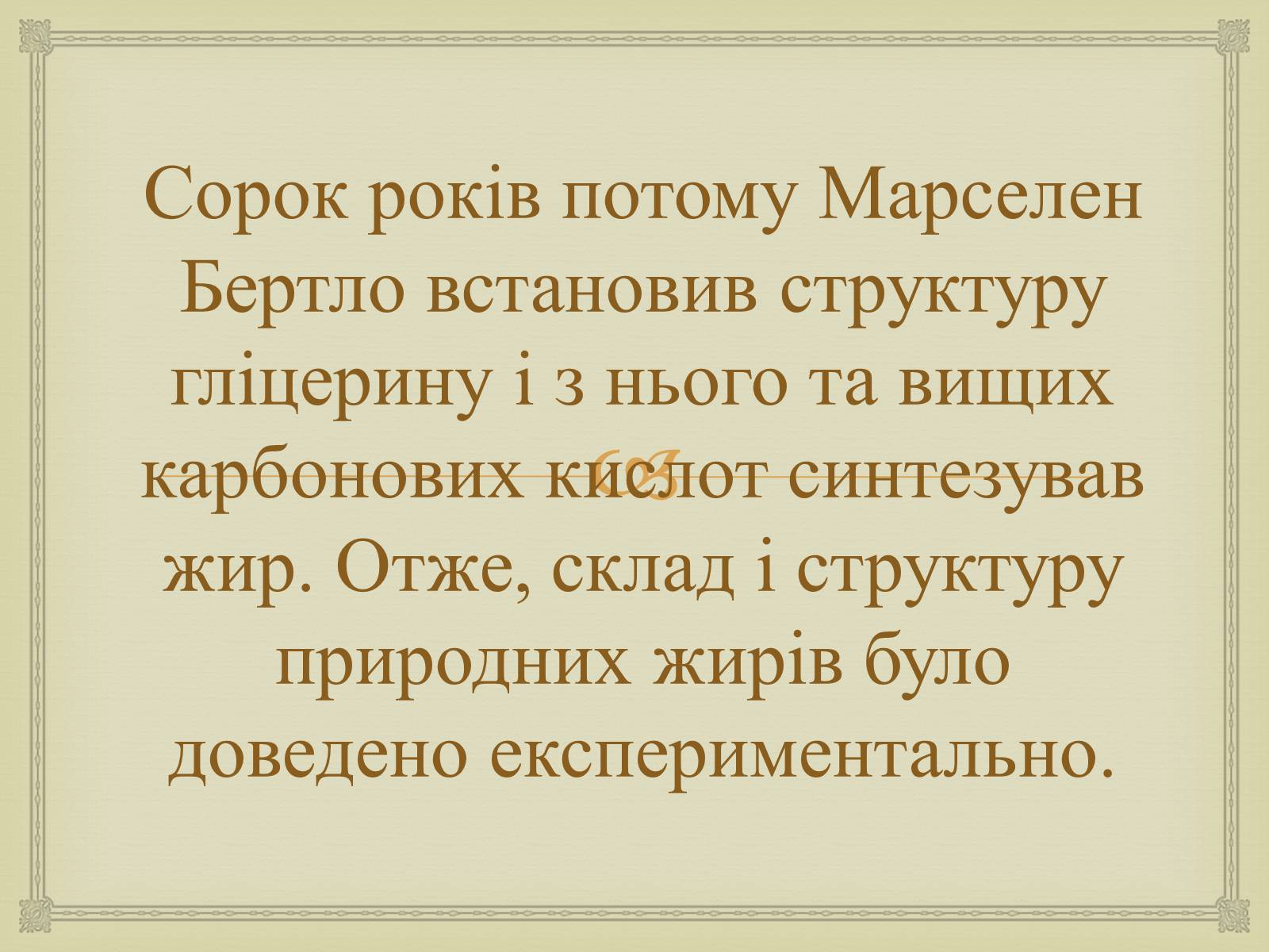 Презентація на тему «Жири» (варіант 23) - Слайд #16 Презентація на тему «Жири» (варіант 23) - Слайд #16