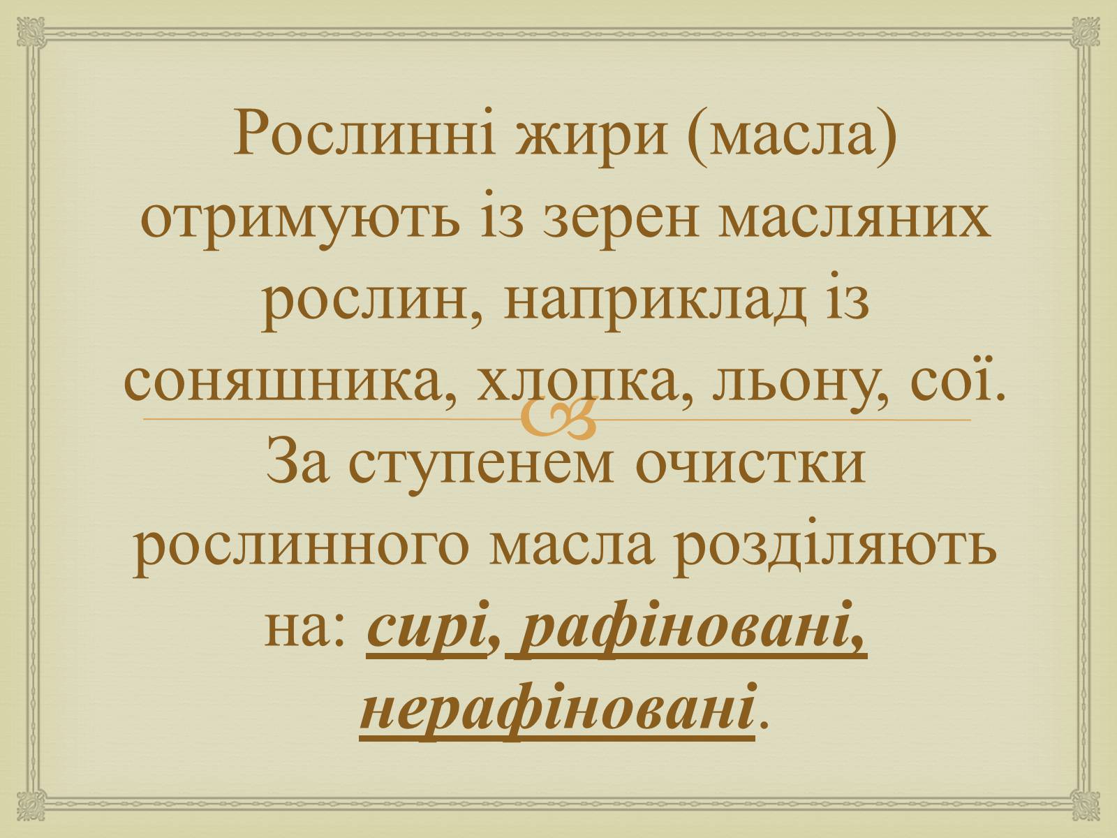 Презентація на тему «Жири» (варіант 23) - Слайд #22 Презентація на тему «Жири» (варіант 23) - Слайд #22