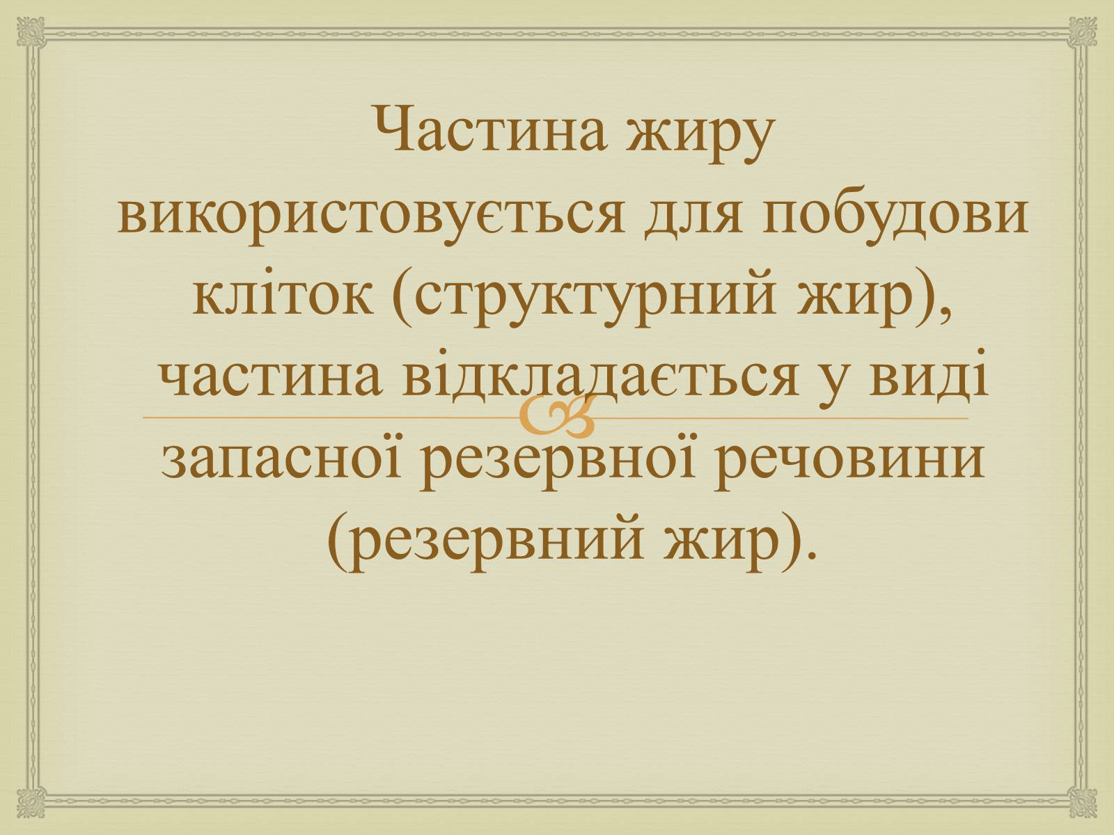 Презентація на тему «Жири» (варіант 23) - Слайд #29 Презентація на тему «Жири» (варіант 23) - Слайд #29