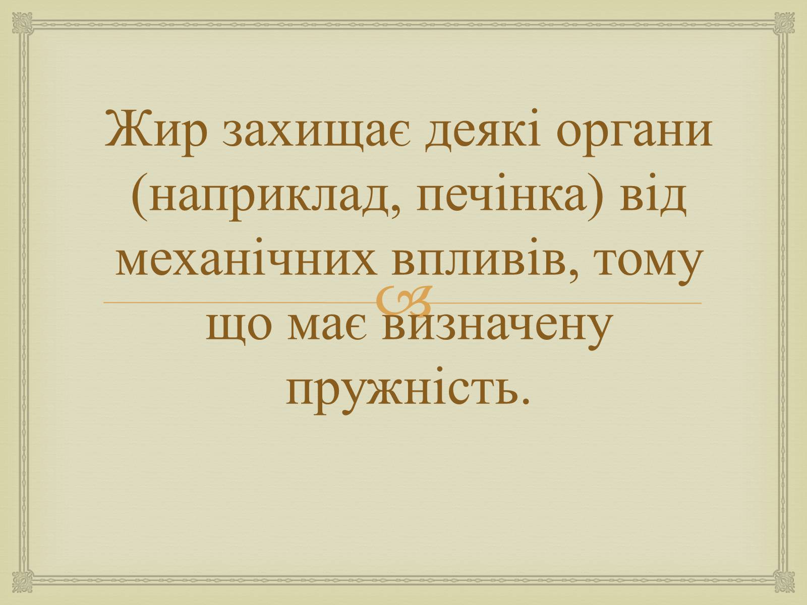Презентація на тему «Жири» (варіант 23) - Слайд #30 Презентація на тему «Жири» (варіант 23) - Слайд #30