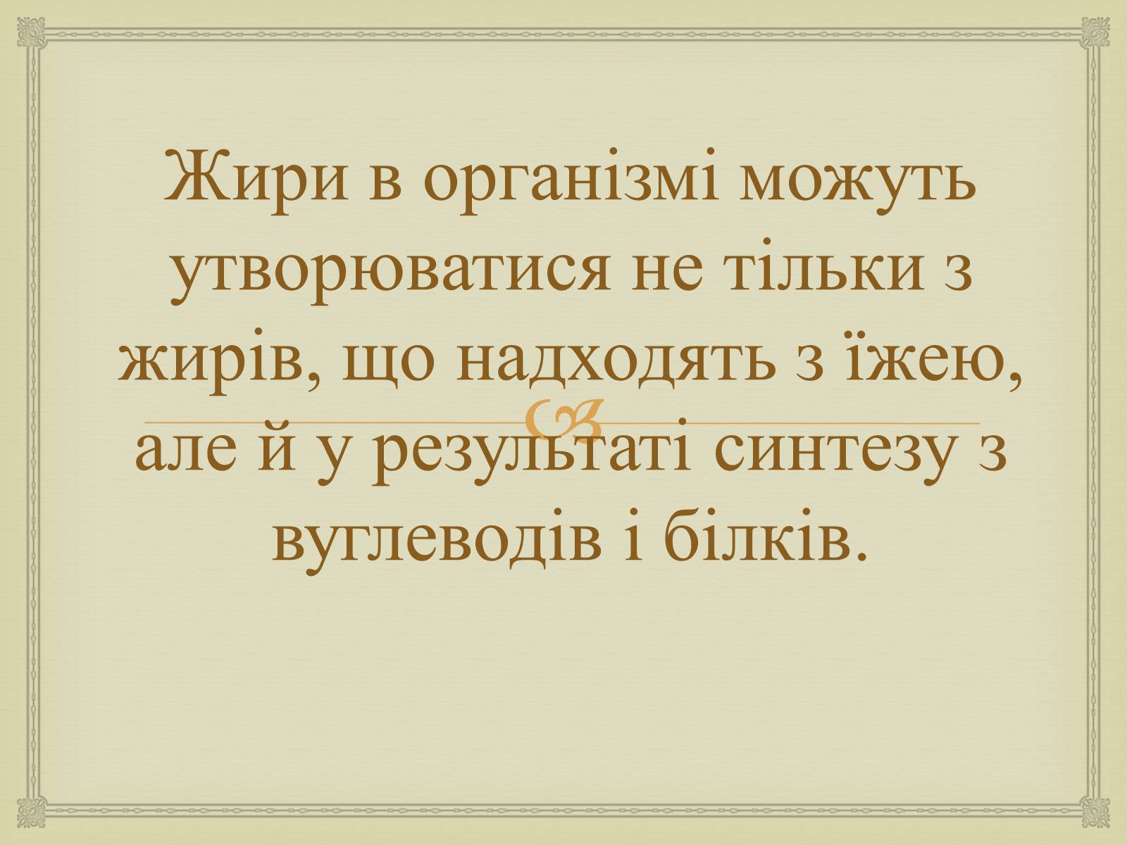 Презентація на тему «Жири» (варіант 23) - Слайд #31 Презентація на тему «Жири» (варіант 23) - Слайд #31