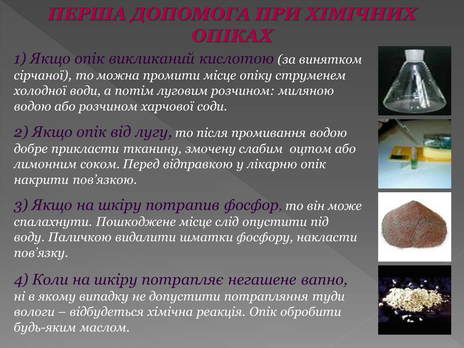 Презентація на тему «Опіки» (варіант 6) - Слайд #14 Презентація на тему «Опіки» (варіант 6) - Слайд #14
