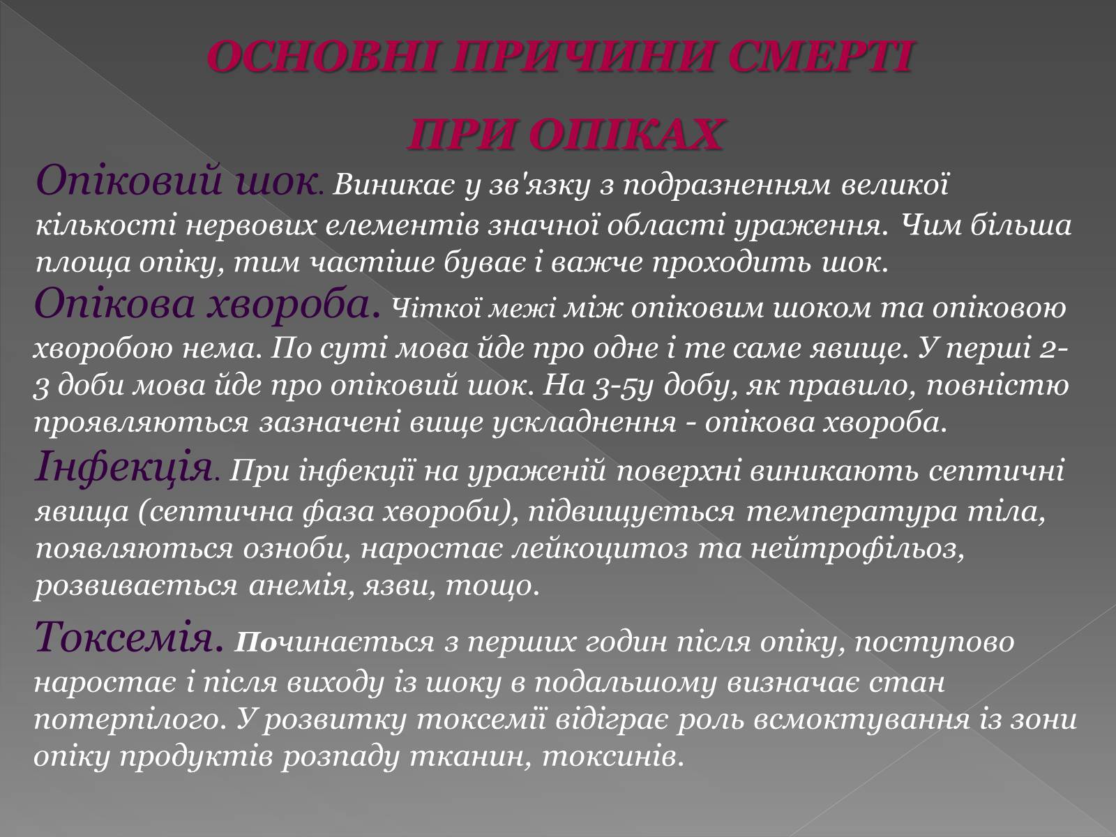 Презентація на тему «Опіки» (варіант 6) - Слайд #17 Презентація на тему «Опіки» (варіант 6) - Слайд #17