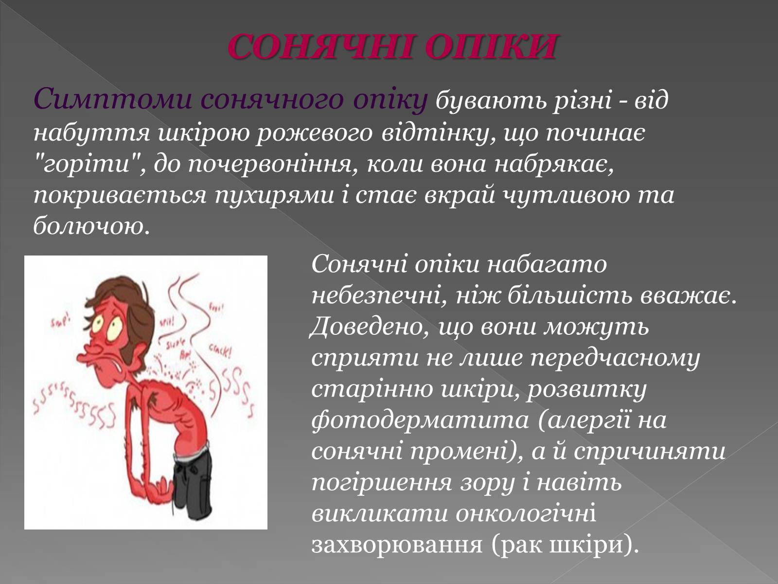 Презентація на тему «Опіки» (варіант 6) - Слайд #20 Презентація на тему «Опіки» (варіант 6) - Слайд #20