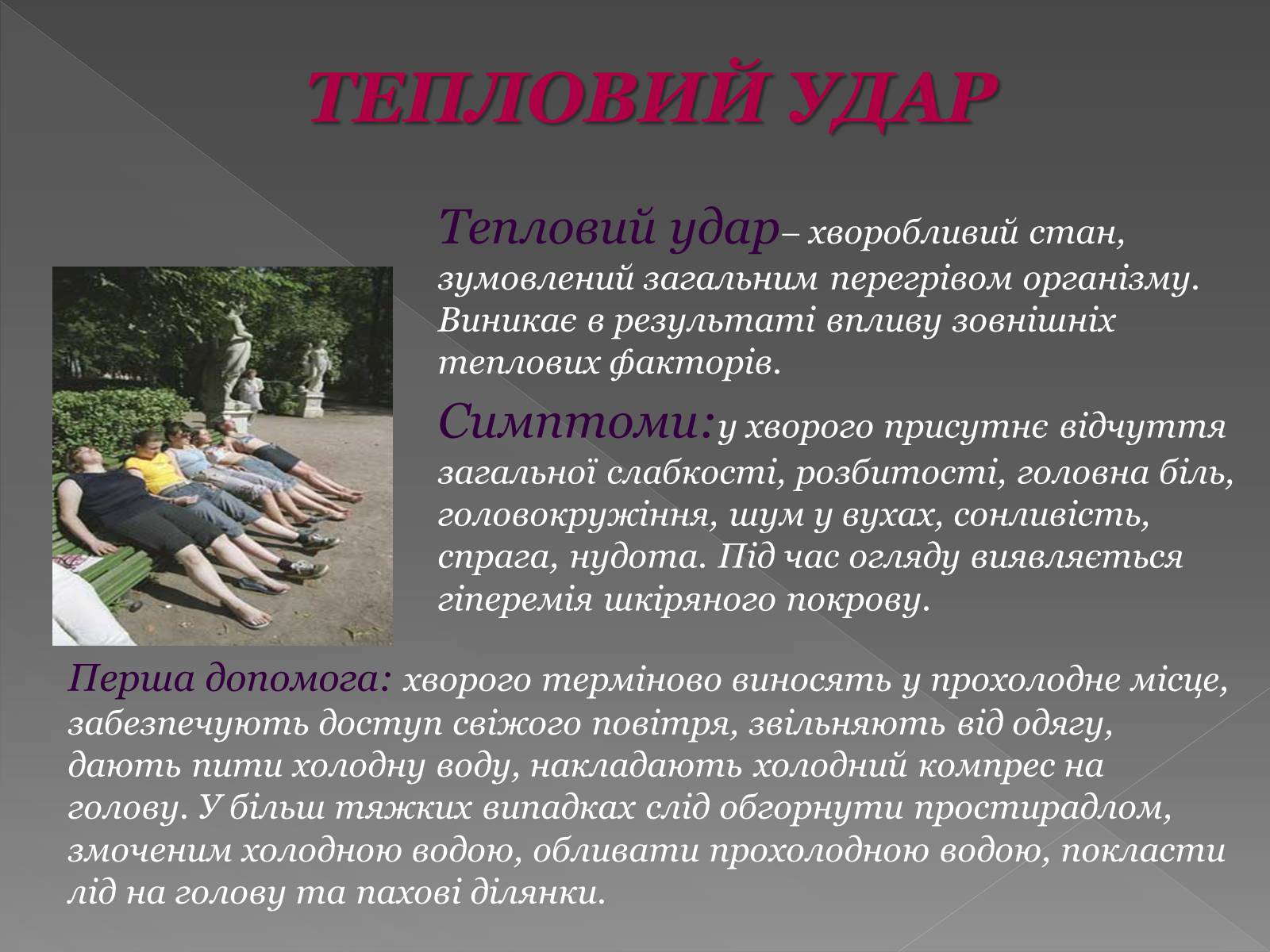 Презентація на тему «Опіки» (варіант 6) - Слайд #22 Презентація на тему «Опіки» (варіант 6) - Слайд #22