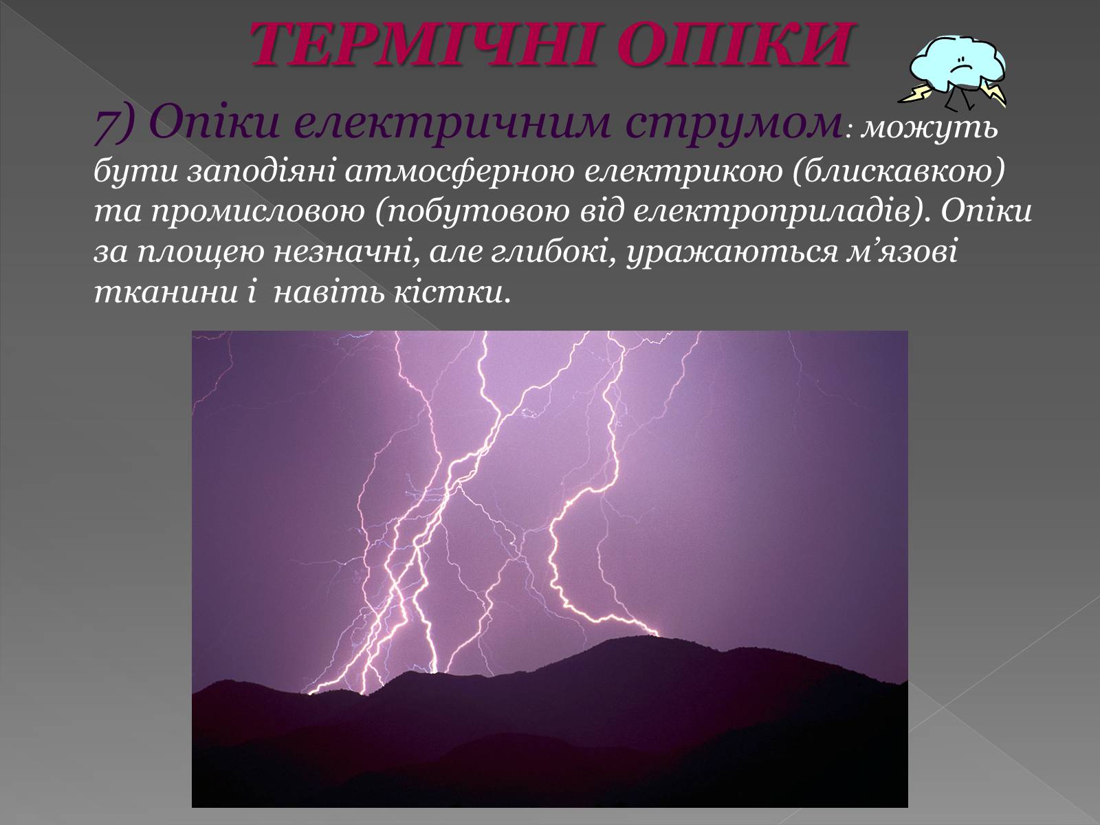 Презентація на тему «Опіки» (варіант 6) - Слайд #6 Презентація на тему «Опіки» (варіант 6) - Слайд #6
