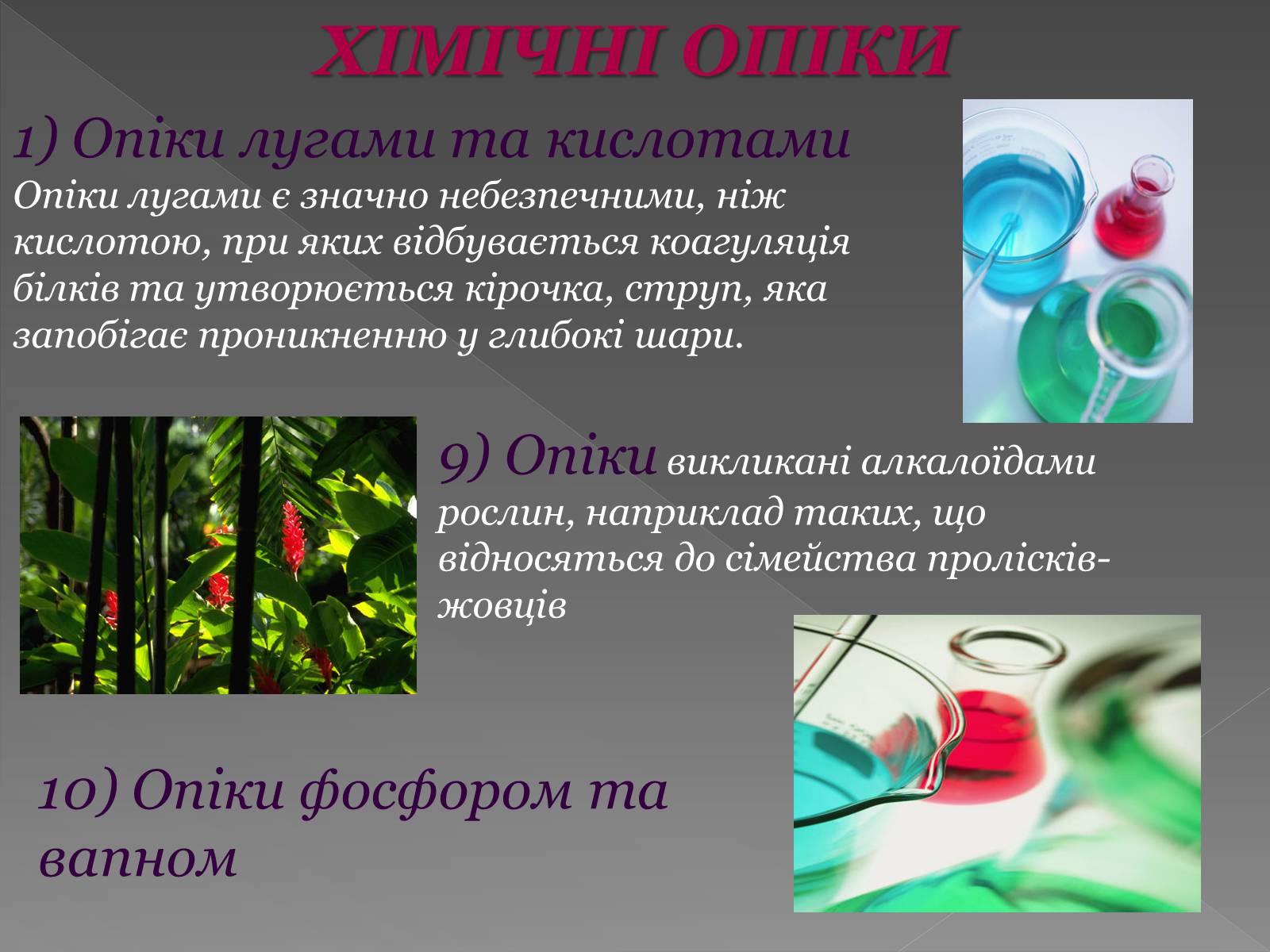 Презентація на тему «Опіки» (варіант 6) - Слайд #7 Презентація на тему «Опіки» (варіант 6) - Слайд #7