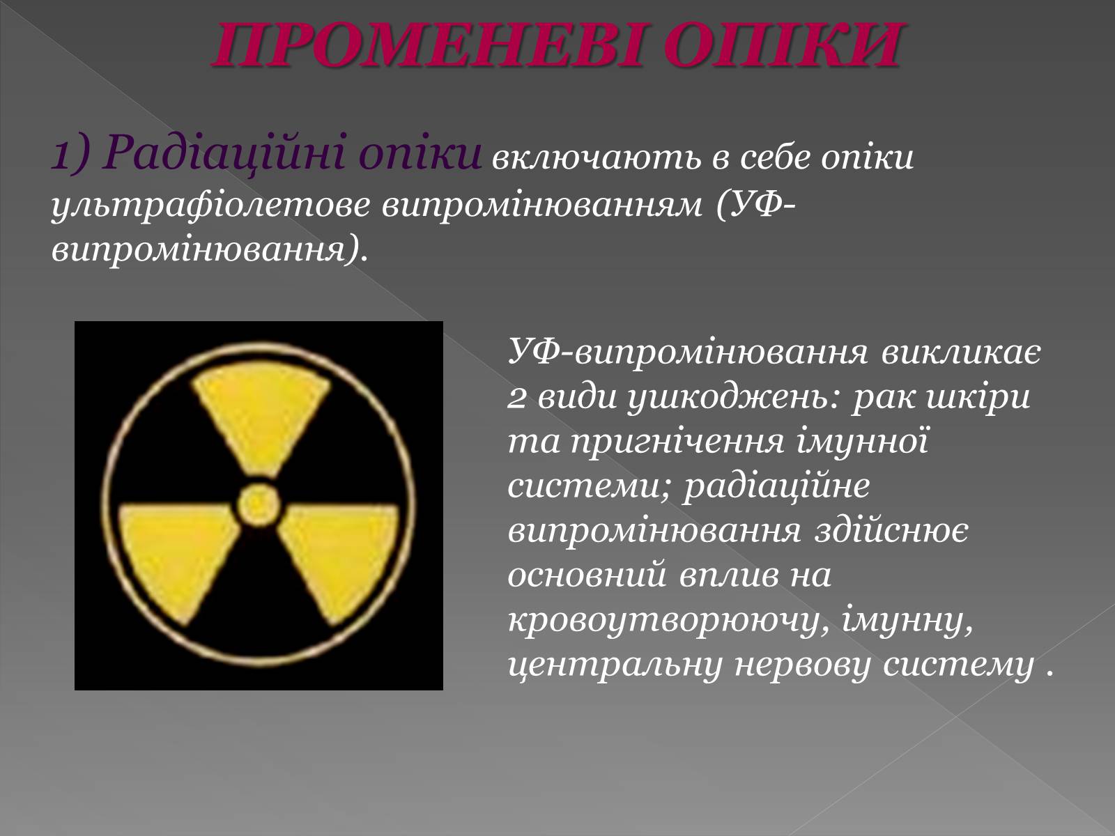 Презентація на тему «Опіки» (варіант 6) - Слайд #8 Презентація на тему «Опіки» (варіант 6) - Слайд #8
