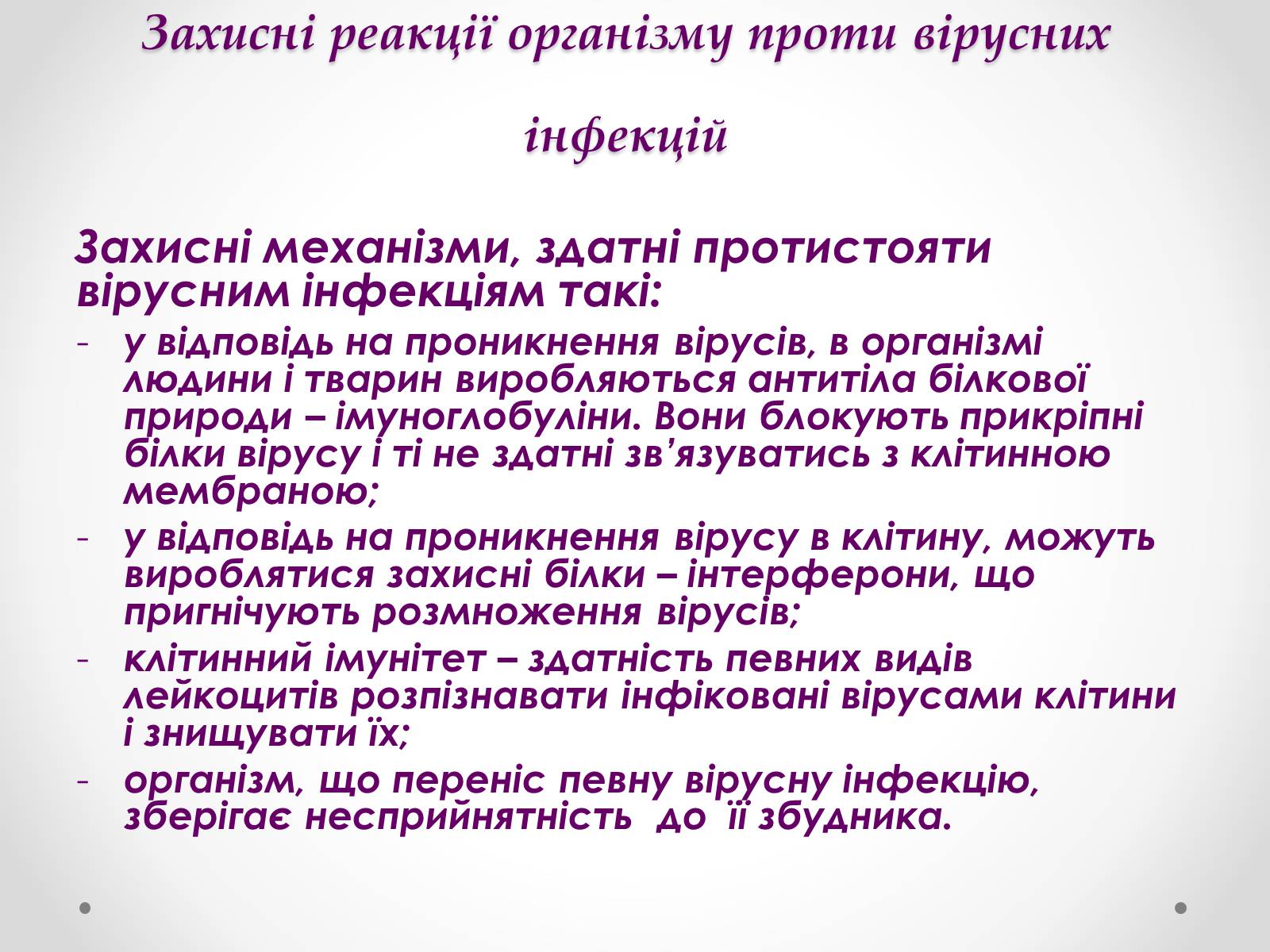 Презентація на тему «Вірусобіологія» - Слайд #18 Презентація на тему «Вірусобіологія» - Слайд #18