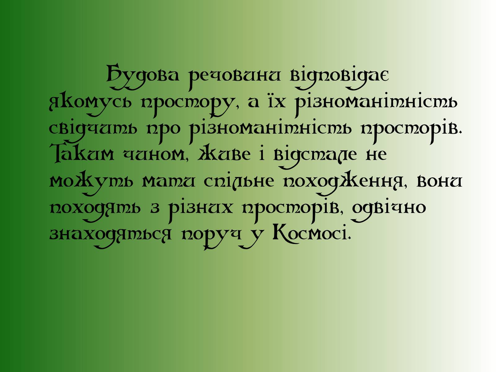 Презентація на тему «Володимир Іванович Вернадський» (варіант 6) - Слайд #10 Презентація на тему «Володимир Іванович Вернадський» (варіант 6) - Слайд #10