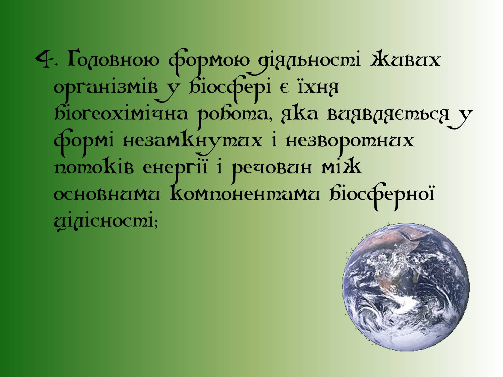 Презентація на тему «Володимир Іванович Вернадський» (варіант 6) - Слайд #7 Презентація на тему «Володимир Іванович Вернадський» (варіант 6) - Слайд #7