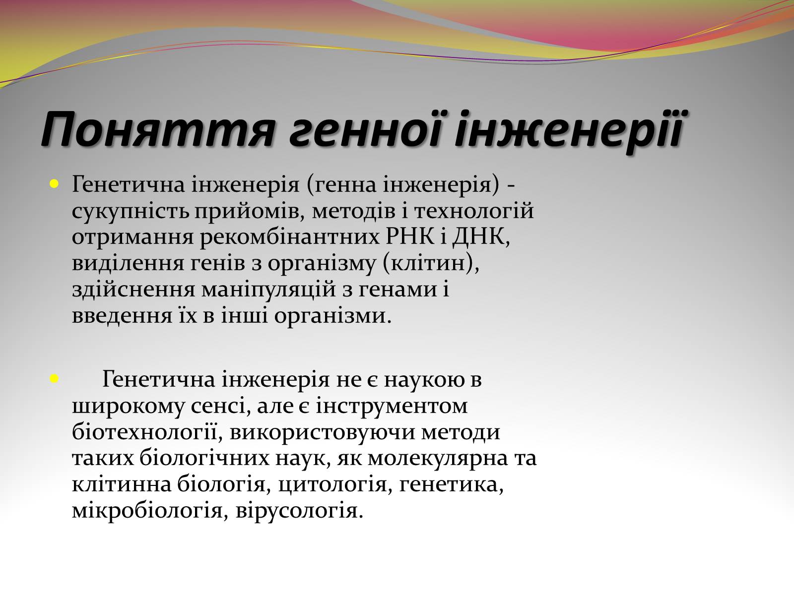 Презентація на тему «Біотехнологія» (варіант 2) - Слайд #4 Презентація на тему «Біотехнологія» (варіант 2) - Слайд #4