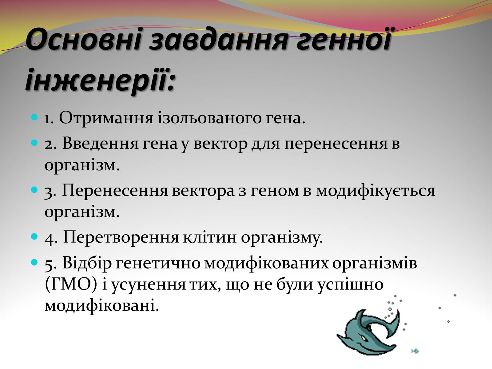 Презентація на тему «Біотехнологія» (варіант 2) - Слайд #5 Презентація на тему «Біотехнологія» (варіант 2) - Слайд #5