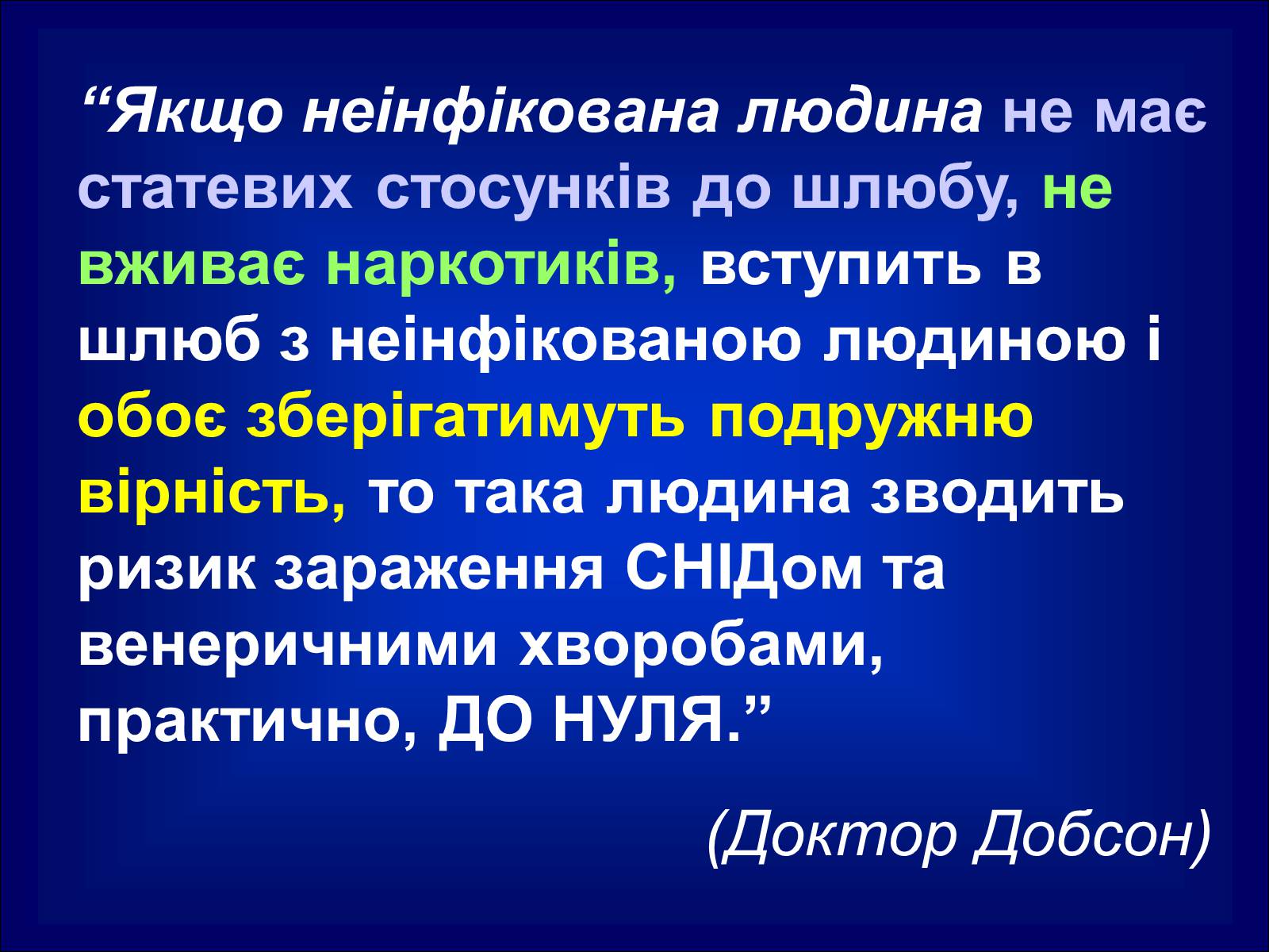 Презентація на тему «СНІД» (варіант 5) - Слайд #11 Презентація на тему «СНІД» (варіант 5) - Слайд #11