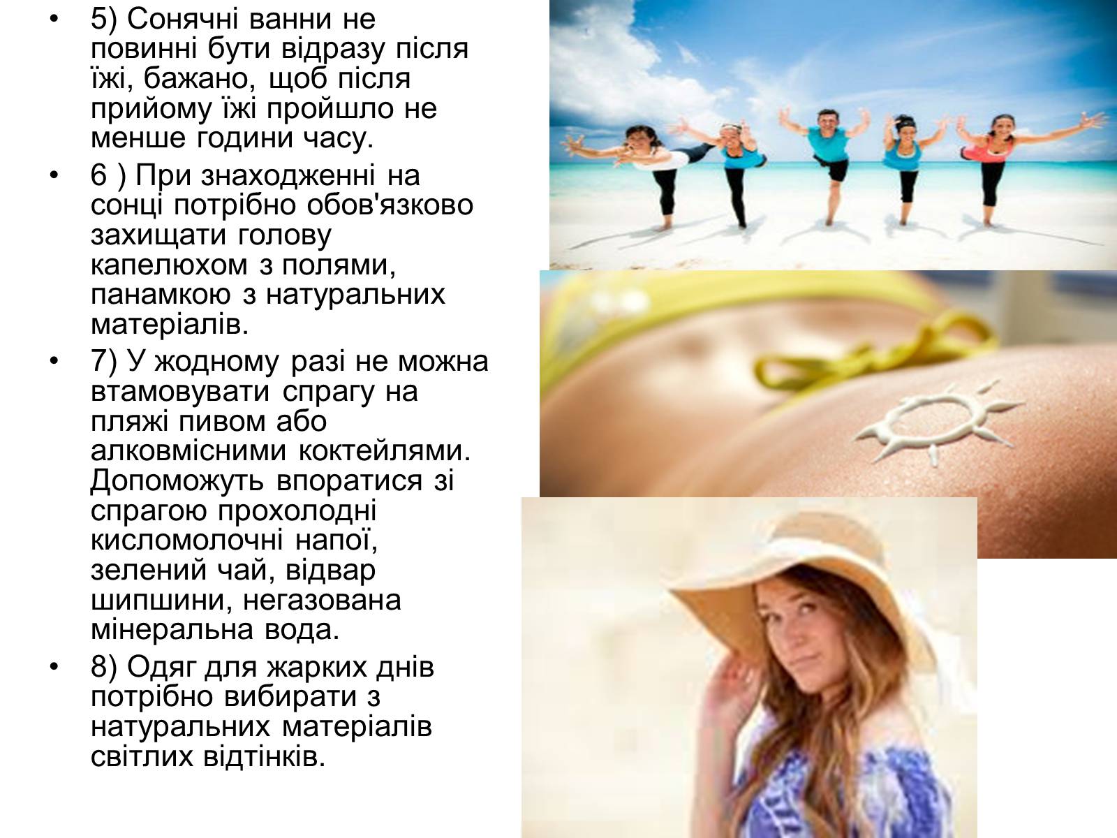 Презентація на тему «Сонячний удар» (варіант 1) - Слайд #9 Презентація на тему «Сонячний удар» (варіант 1) - Слайд #9