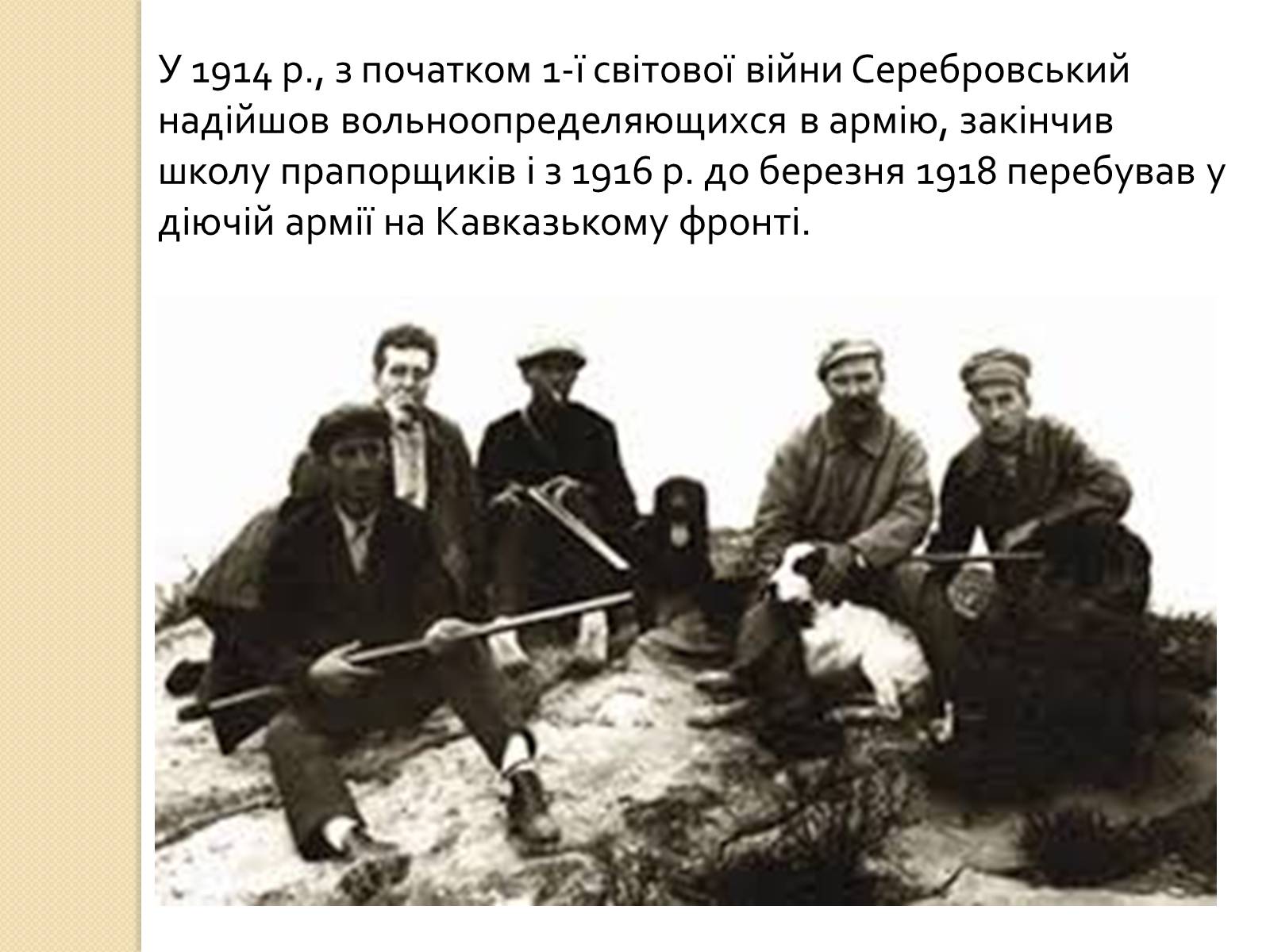 Презентація на тему «Олександр Сергійович Серебровський» - Слайд #3 Презентація на тему «Олександр Сергійович Серебровський» - Слайд #3
