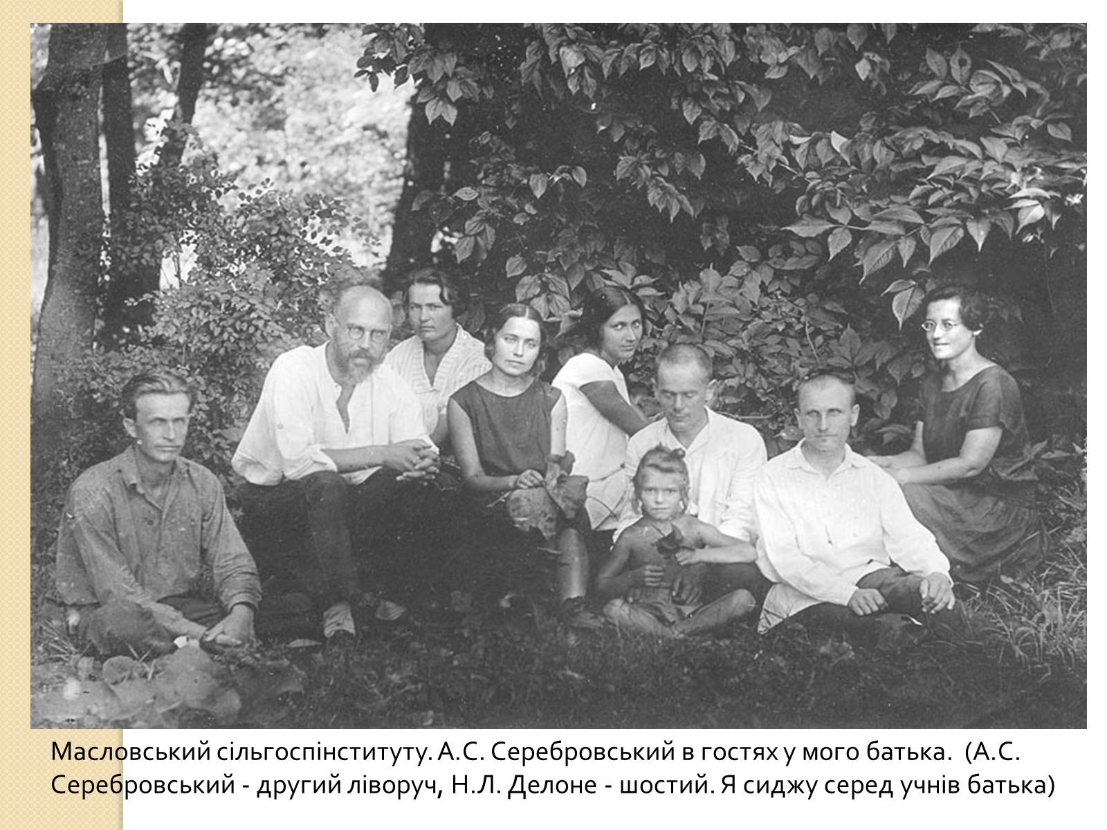 Презентація на тему «Олександр Сергійович Серебровський» - Слайд #7 Презентація на тему «Олександр Сергійович Серебровський» - Слайд #7