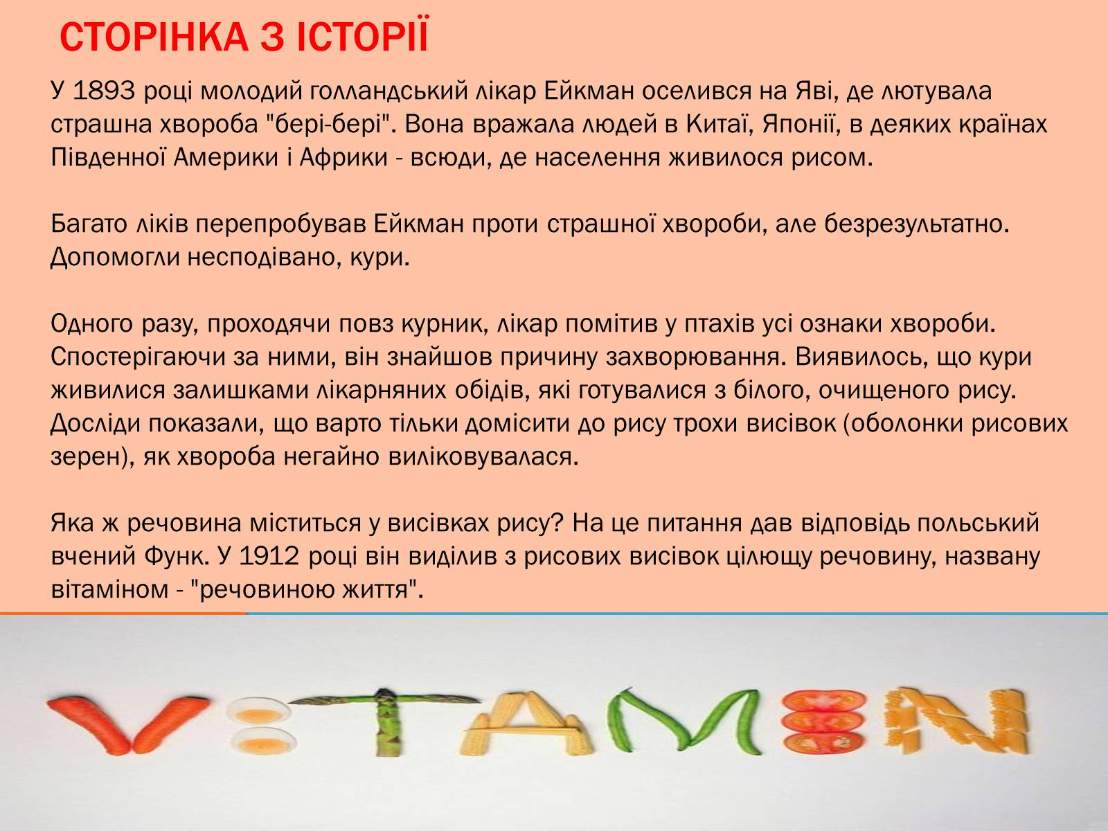 Презентація на тему «Витаміни» (варіант 8) - Слайд #20 Презентація на тему «Витаміни» (варіант 8) - Слайд #20