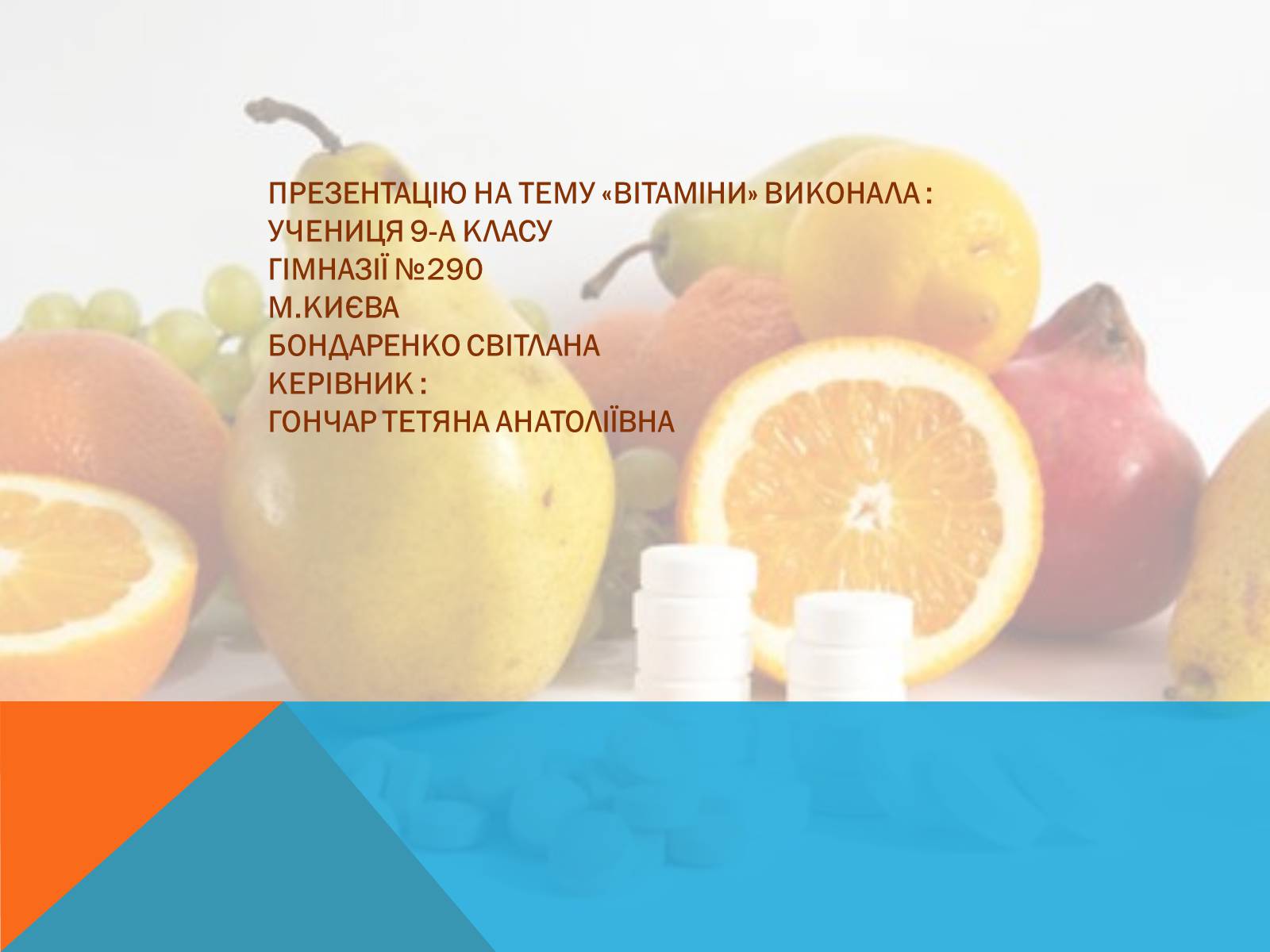Презентація на тему «Витаміни» (варіант 8) - Слайд #21 Презентація на тему «Витаміни» (варіант 8) - Слайд #21