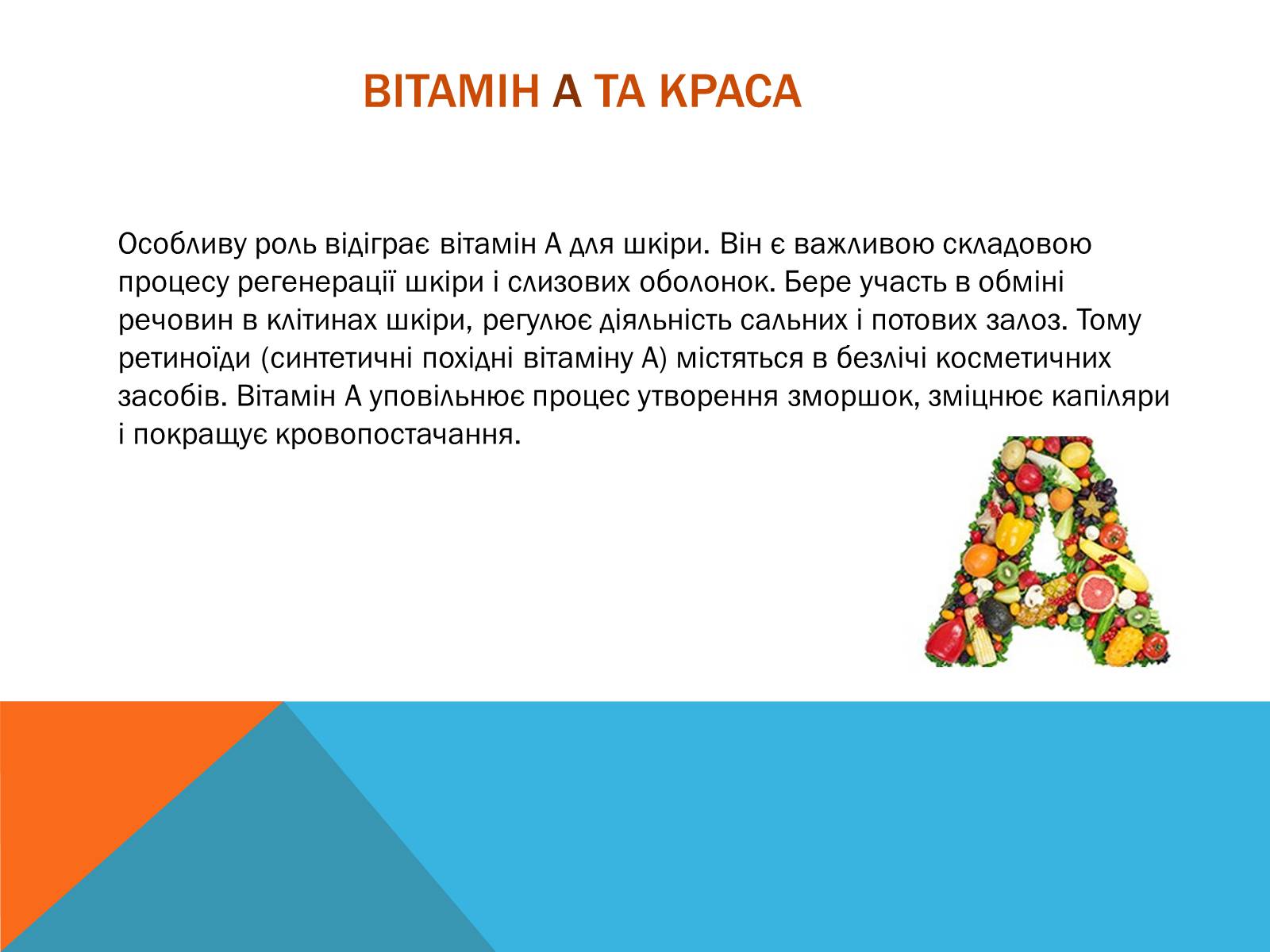 Презентація на тему «Витаміни» (варіант 8) - Слайд #7 Презентація на тему «Витаміни» (варіант 8) - Слайд #7