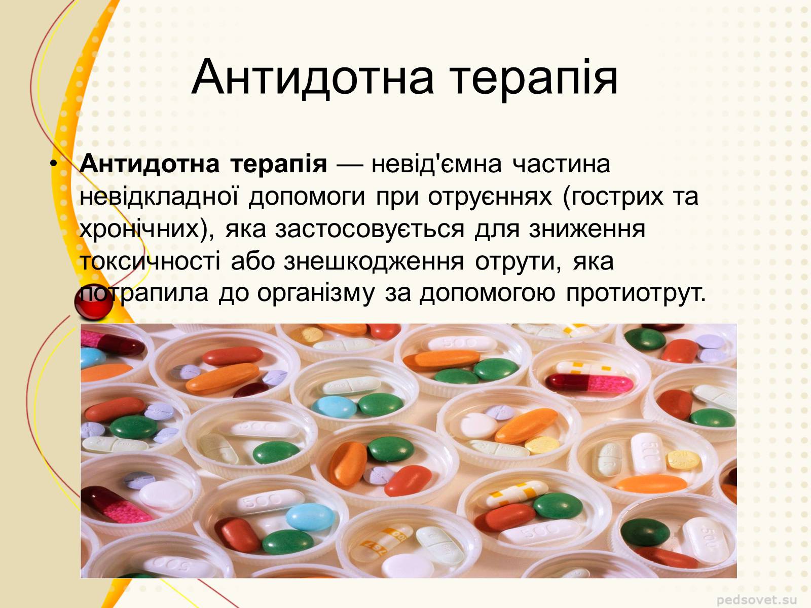 Презентація на тему «Отруєння» (варіант 2) - Слайд #5 Презентація на тему «Отруєння» (варіант 2) - Слайд #5