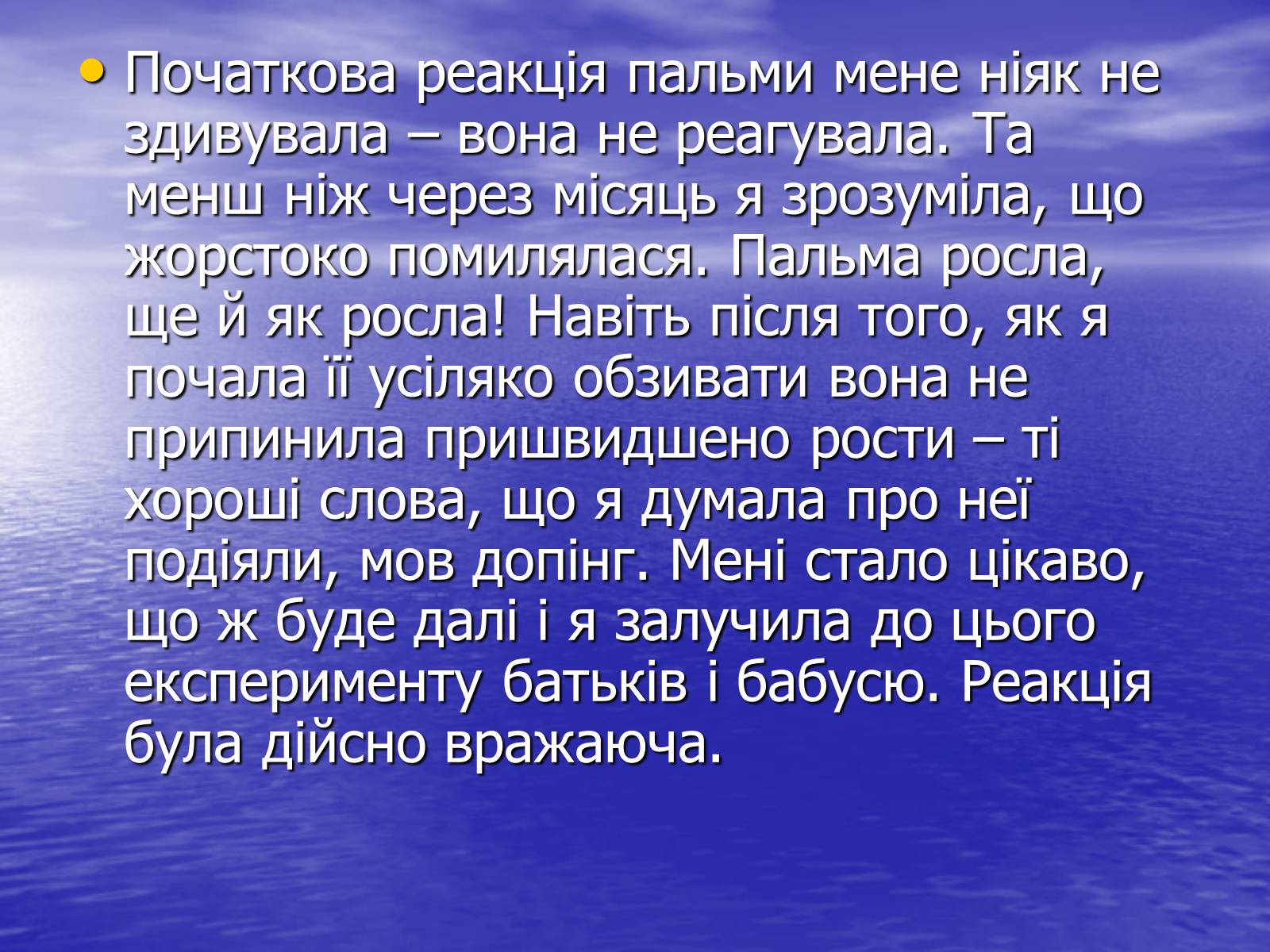 Презентація на тему «Чи розуміють нас рослини?» - Слайд #13 Презентація на тему «Чи розуміють нас рослини?» - Слайд #13