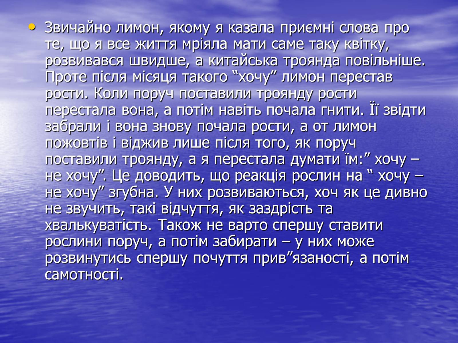 Презентація на тему «Чи розуміють нас рослини?» - Слайд #18 Презентація на тему «Чи розуміють нас рослини?» - Слайд #18