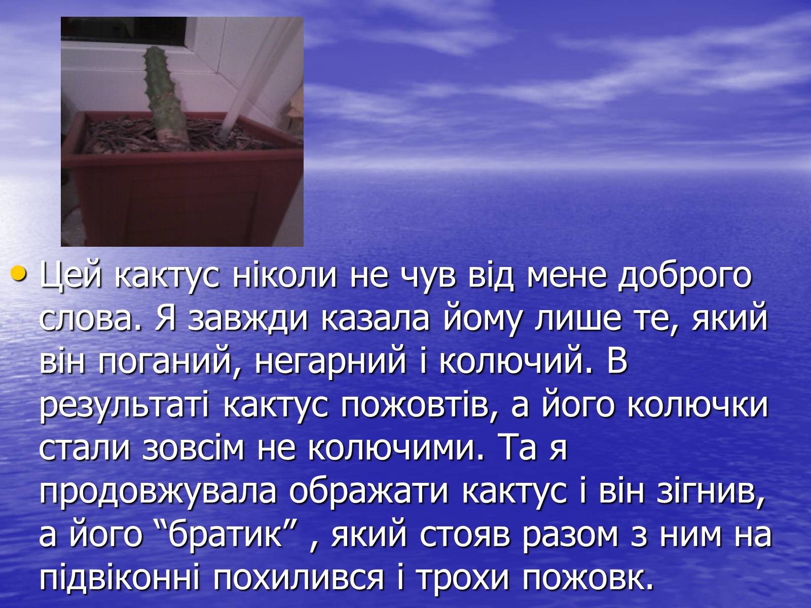 Презентація на тему «Чи розуміють нас рослини?» - Слайд #7 Презентація на тему «Чи розуміють нас рослини?» - Слайд #7