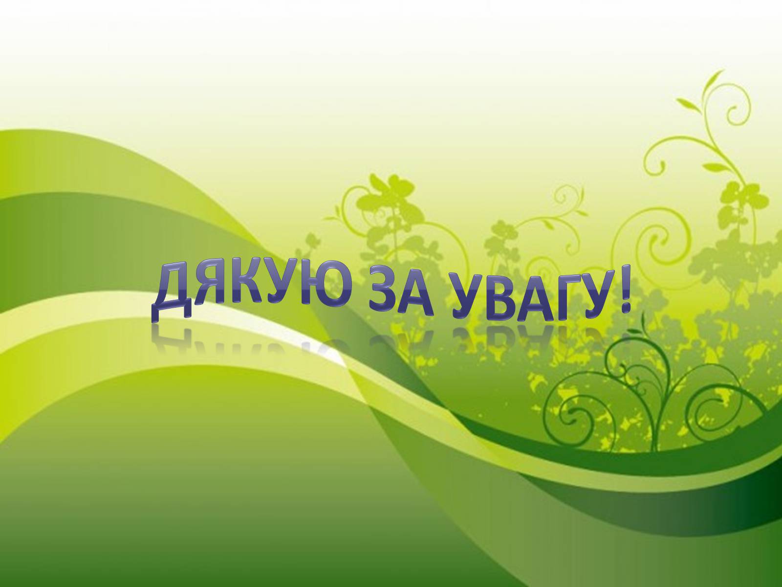 Презентація на тему «Віруси» (варіант 16) - Слайд #12 Презентація на тему «Віруси» (варіант 16) - Слайд #12