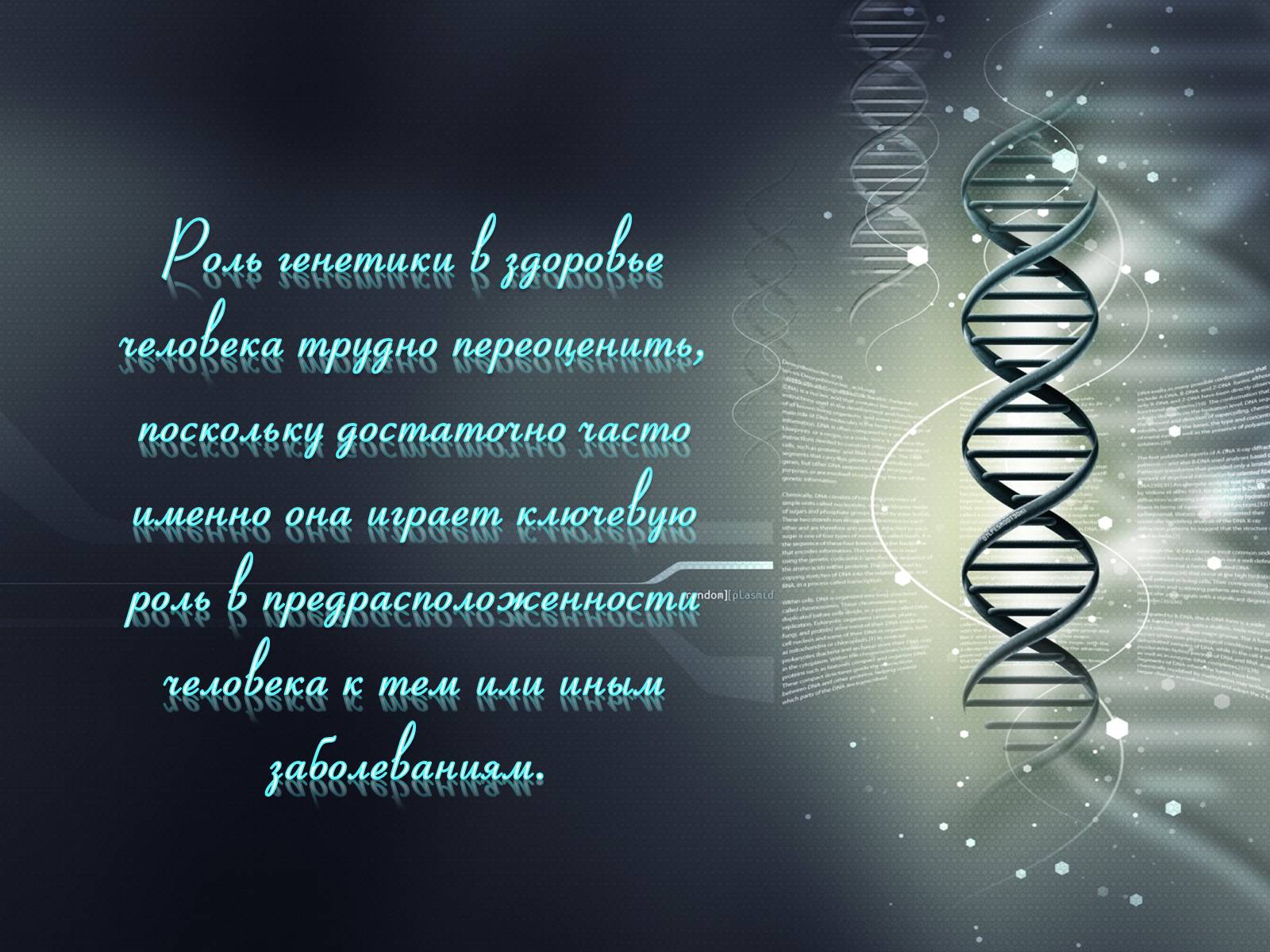 Презентація на тему «Наследственные заболевания» (варіант 1) - Слайд #2 Презентація на тему «Наследственные заболевания» (варіант 1) - Слайд #2