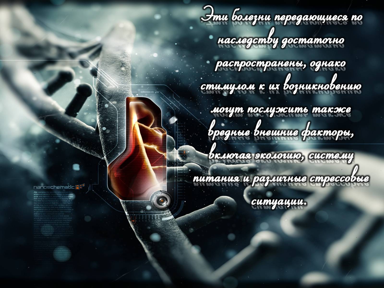 Презентація на тему «Наследственные заболевания» (варіант 1) - Слайд #7 Презентація на тему «Наследственные заболевания» (варіант 1) - Слайд #7