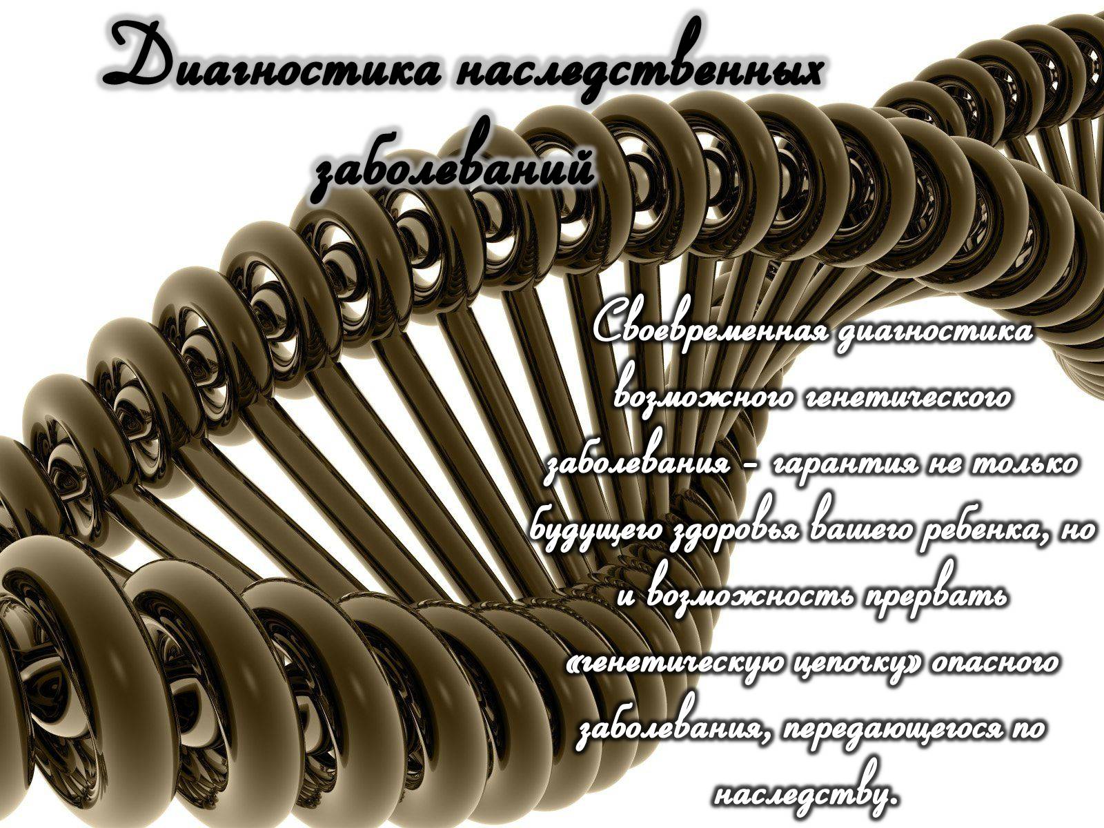 Презентація на тему «Наследственные заболевания» (варіант 1) - Слайд #8 Презентація на тему «Наследственные заболевания» (варіант 1) - Слайд #8