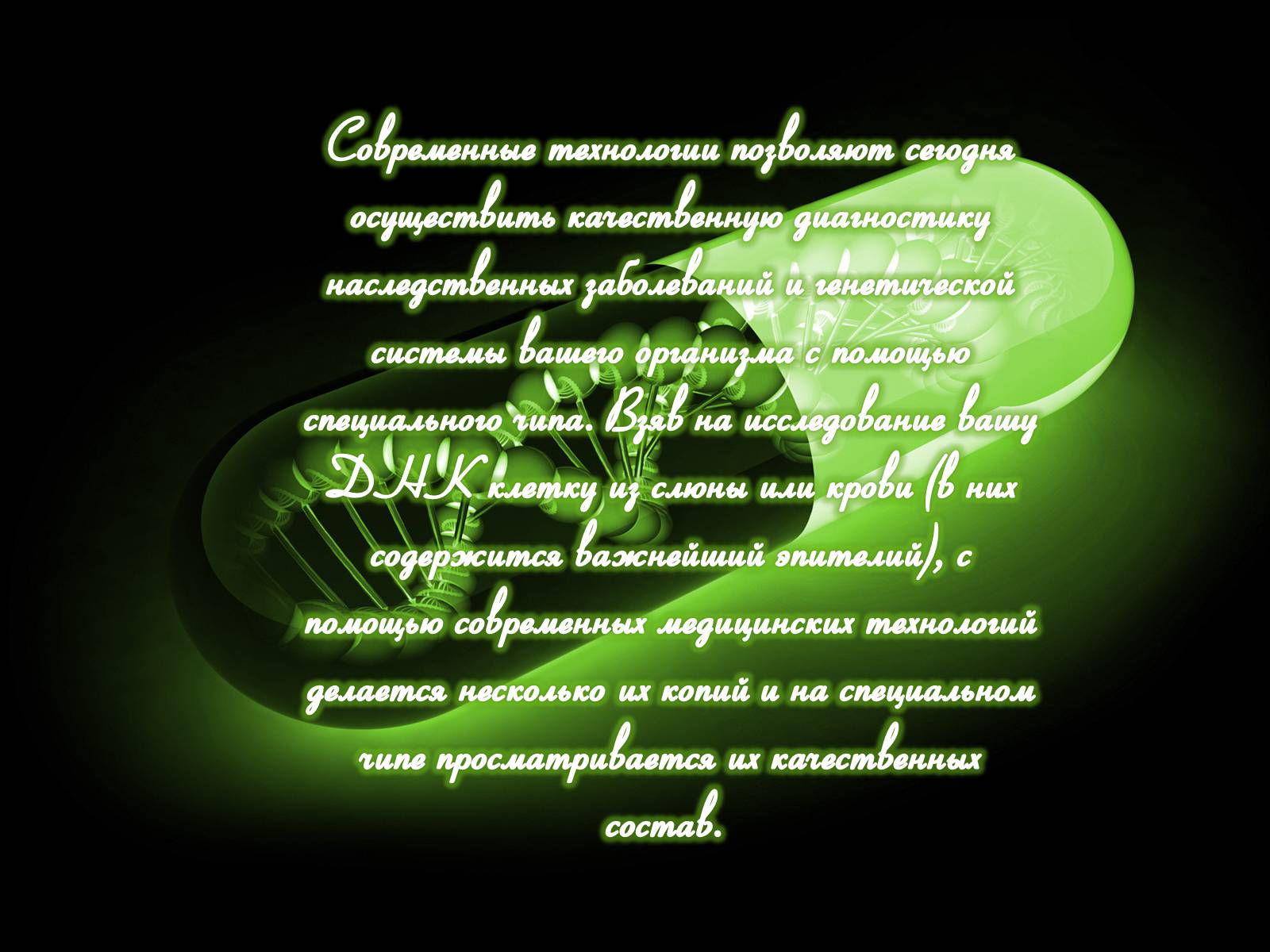 Презентація на тему «Наследственные заболевания» (варіант 1) - Слайд #9 Презентація на тему «Наследственные заболевания» (варіант 1) - Слайд #9