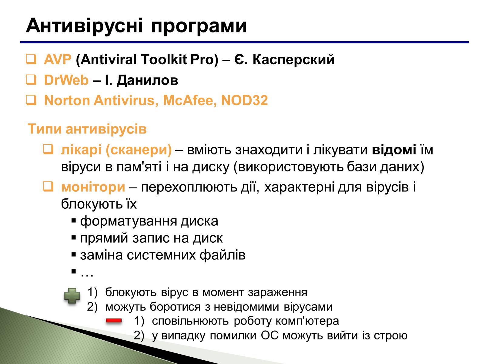 Презентація на тему «Віруси» (варіант 6) - Слайд #10 Презентація на тему «Віруси» (варіант 6) - Слайд #10
