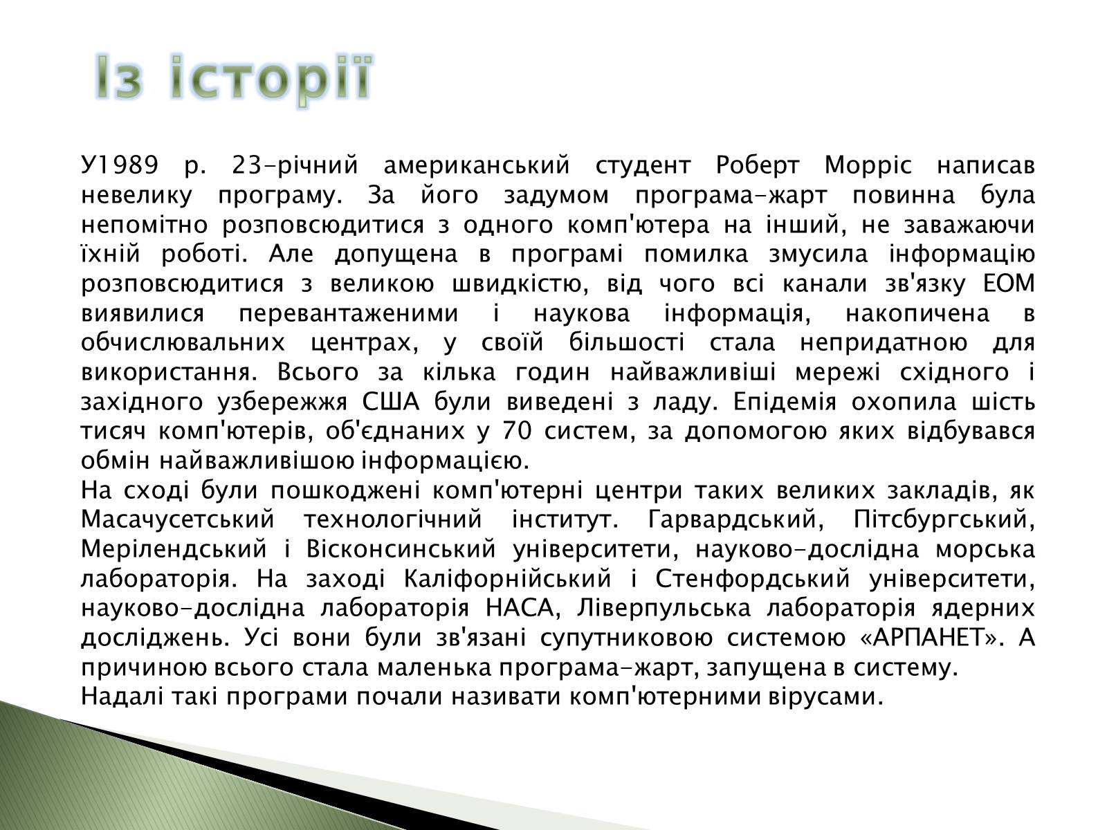 Презентація на тему «Віруси» (варіант 6) - Слайд #3 Презентація на тему «Віруси» (варіант 6) - Слайд #3