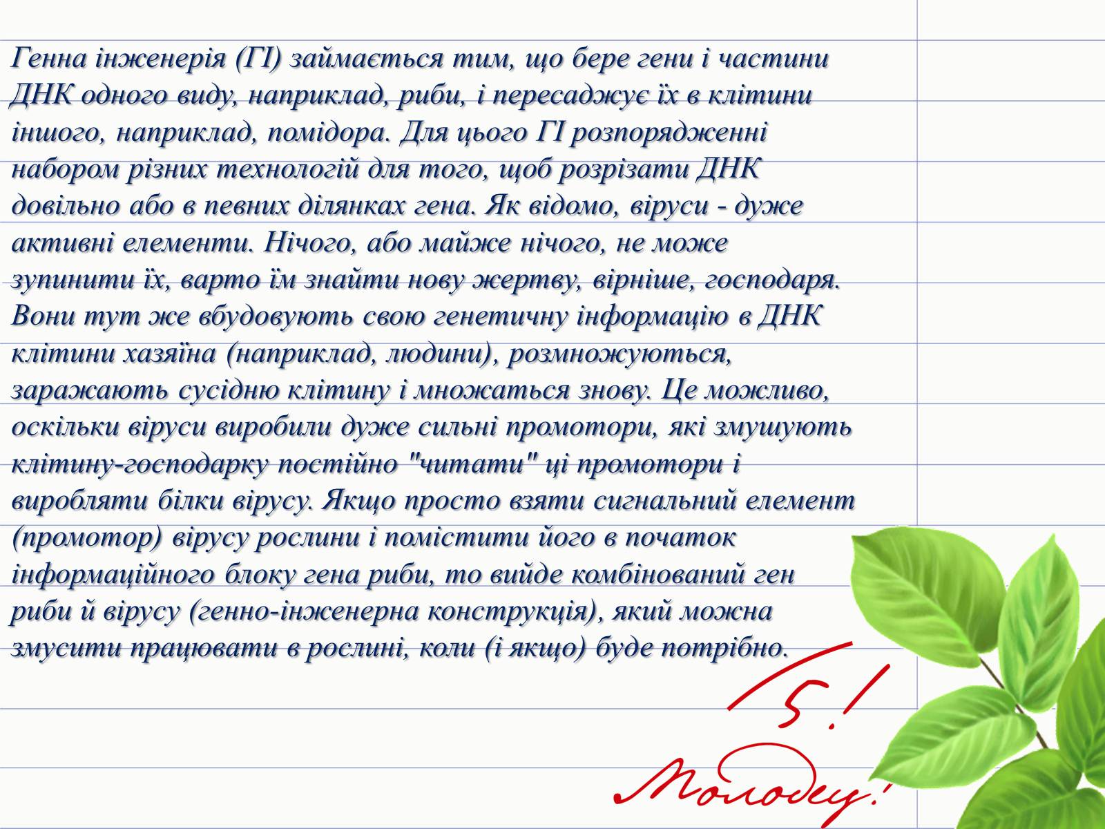 Презентація на тему «Генна інженерія» (варіант 5) - Слайд #2
