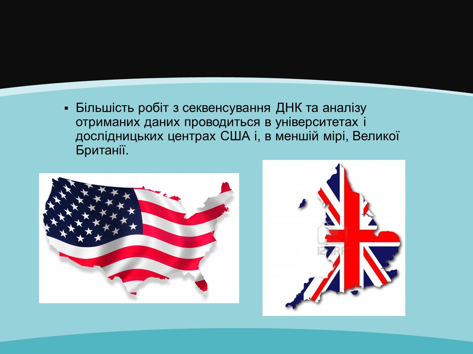 Презентація на тему «Проект геному людини» (варіант 2) - Слайд #12 Презентація на тему «Проект геному людини» (варіант 2) - Слайд #12