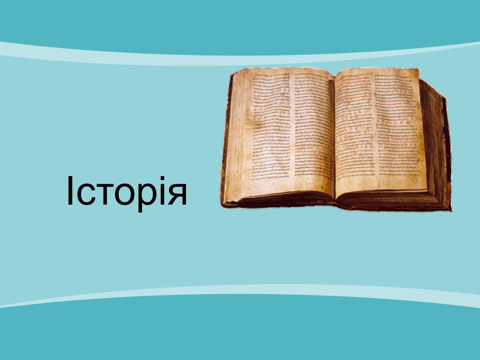 Презентація на тему «Проект геному людини» (варіант 2) - Слайд #9 Презентація на тему «Проект геному людини» (варіант 2) - Слайд #9