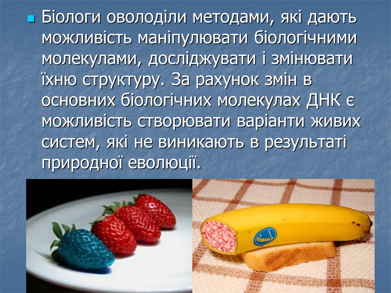 Презентація на тему «Генна інженерія та її досягнення» (варіант 2) - Слайд #4 Презентація на тему «Генна інженерія та її досягнення» (варіант 2) - Слайд #4