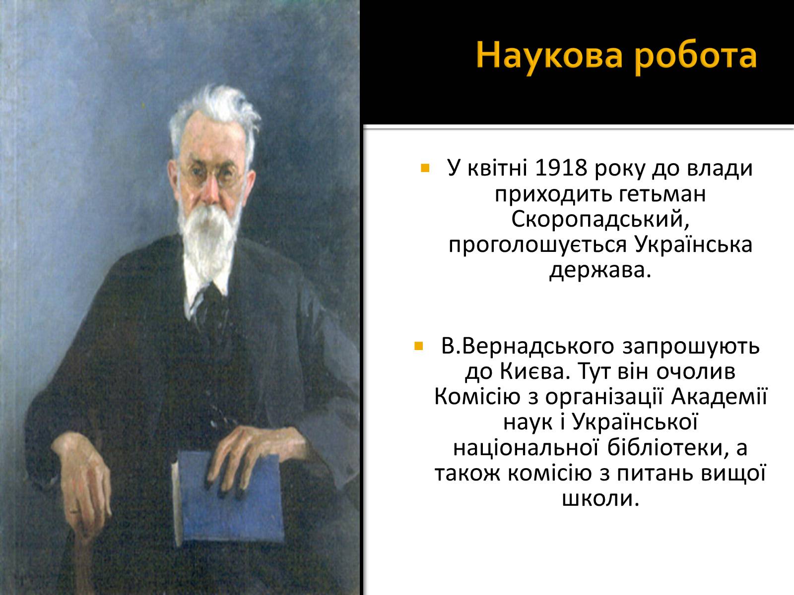 Презентація на тему «Вернадський Володимир Іванович» (варіант 3) - Слайд #10 Презентація на тему «Вернадський Володимир Іванович» (варіант 3) - Слайд #10