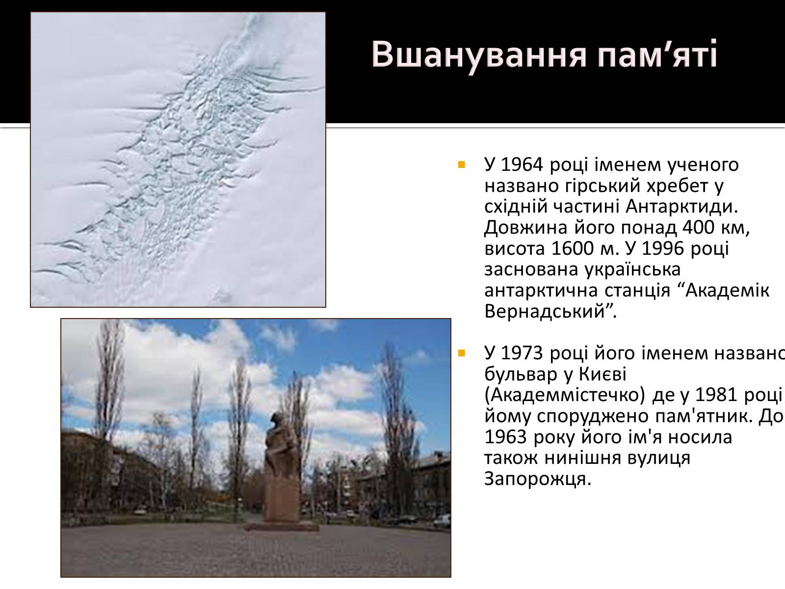 Презентація на тему «Вернадський Володимир Іванович» (варіант 3) - Слайд #14 Презентація на тему «Вернадський Володимир Іванович» (варіант 3) - Слайд #14