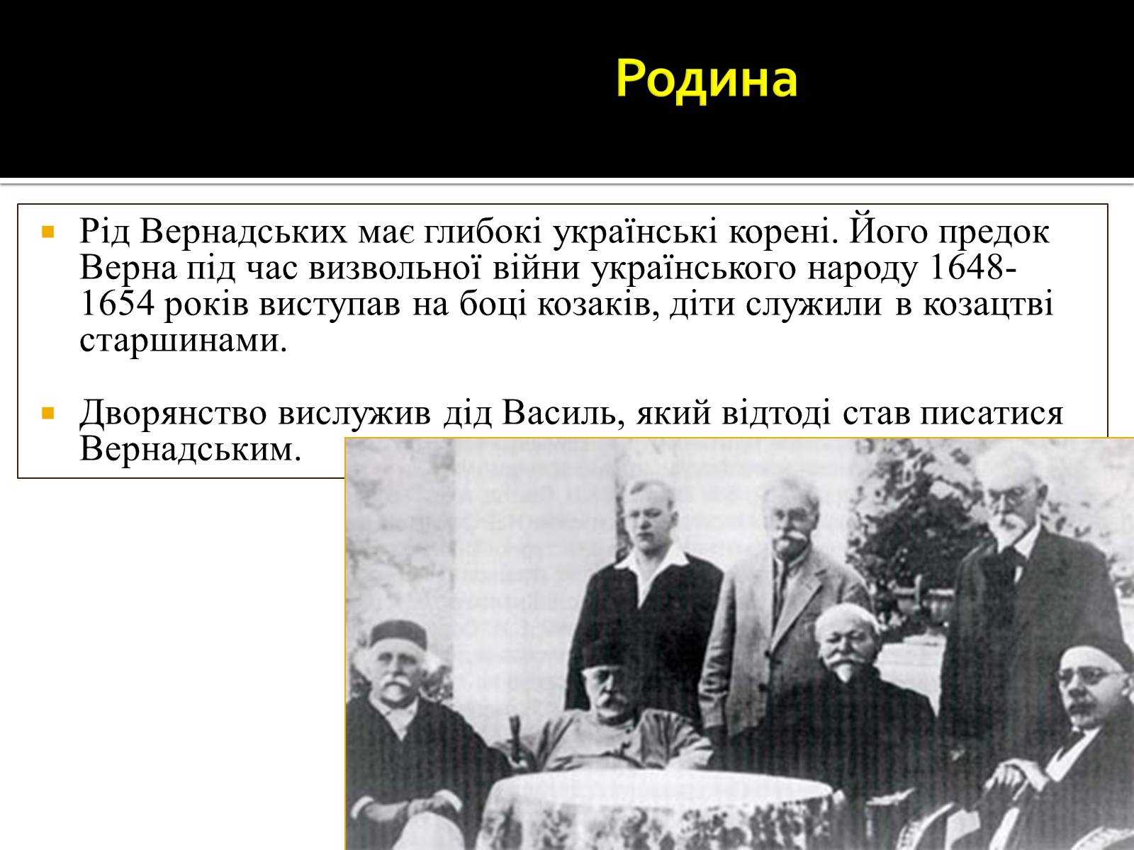 Презентація на тему «Вернадський Володимир Іванович» (варіант 3) - Слайд #6 Презентація на тему «Вернадський Володимир Іванович» (варіант 3) - Слайд #6