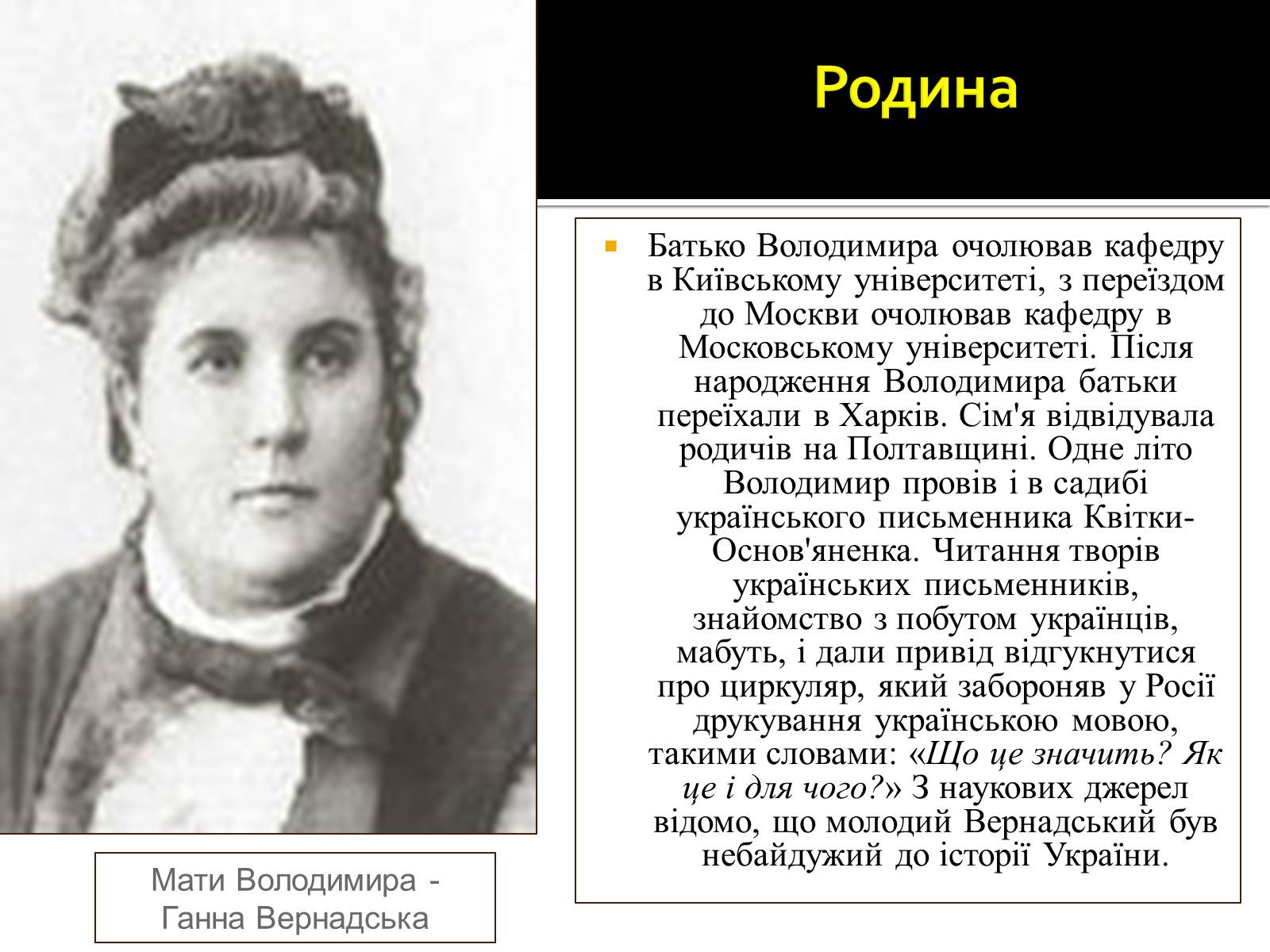 Презентація на тему «Вернадський Володимир Іванович» (варіант 3) - Слайд #7 Презентація на тему «Вернадський Володимир Іванович» (варіант 3) - Слайд #7