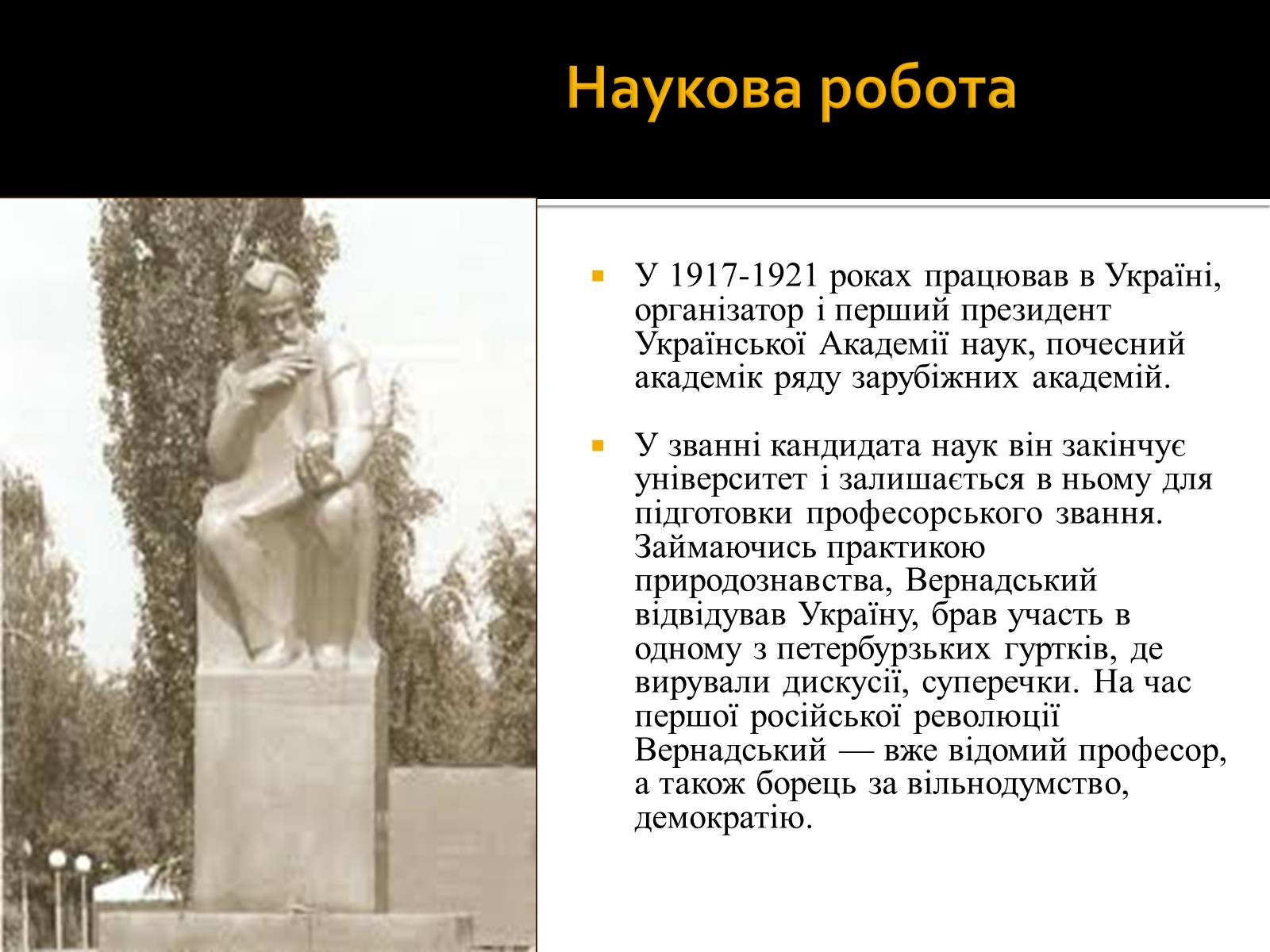 Презентація на тему «Вернадський Володимир Іванович» (варіант 3) - Слайд #9 Презентація на тему «Вернадський Володимир Іванович» (варіант 3) - Слайд #9