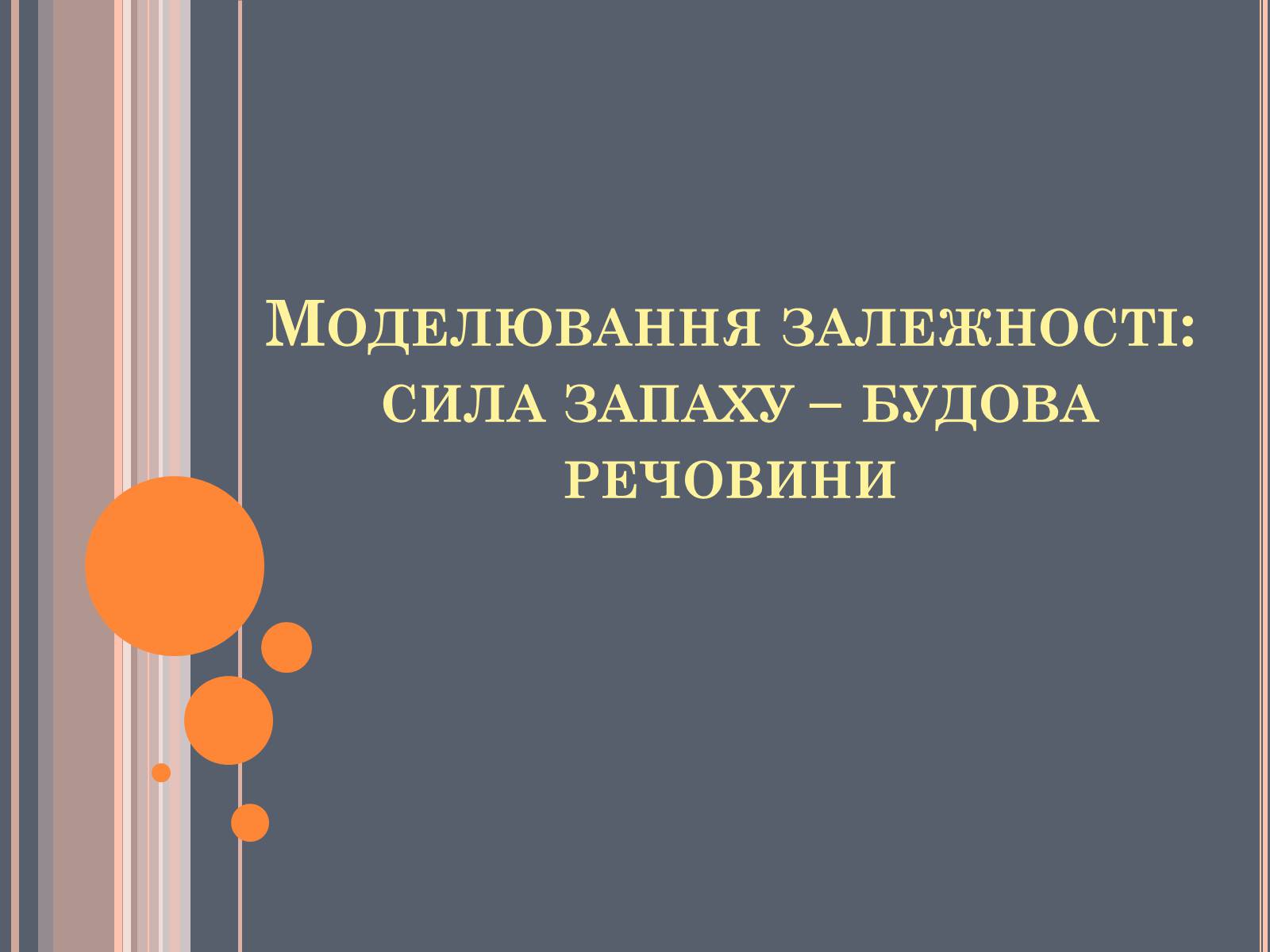 Презентація на тему «Щось велике в лісі здохло» - Слайд #6 Презентація на тему «Щось велике в лісі здохло» - Слайд #6