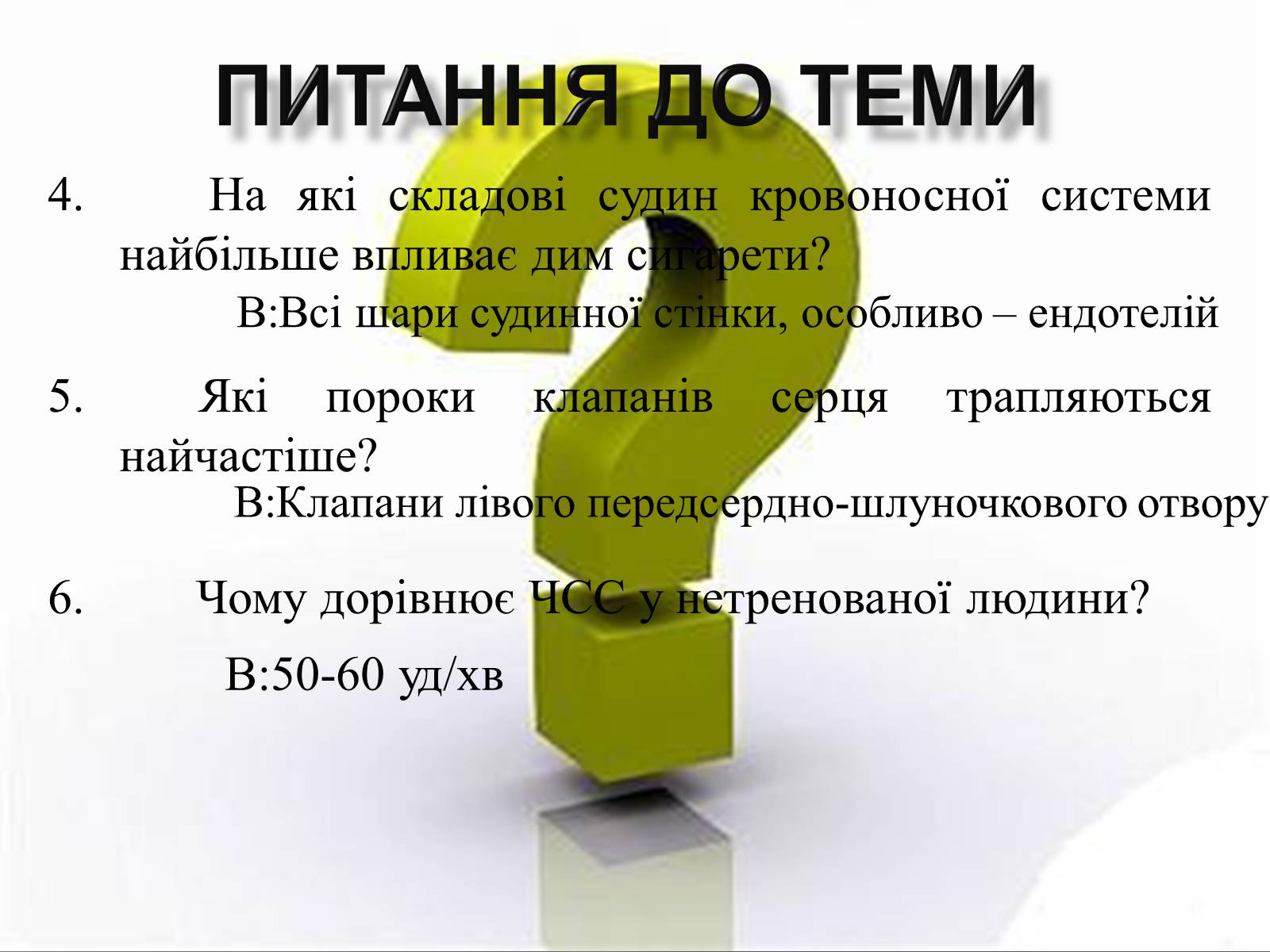 Презентація на тему «Гігієнічність» - Слайд #18 Презентація на тему «Гігієнічність» - Слайд #18
