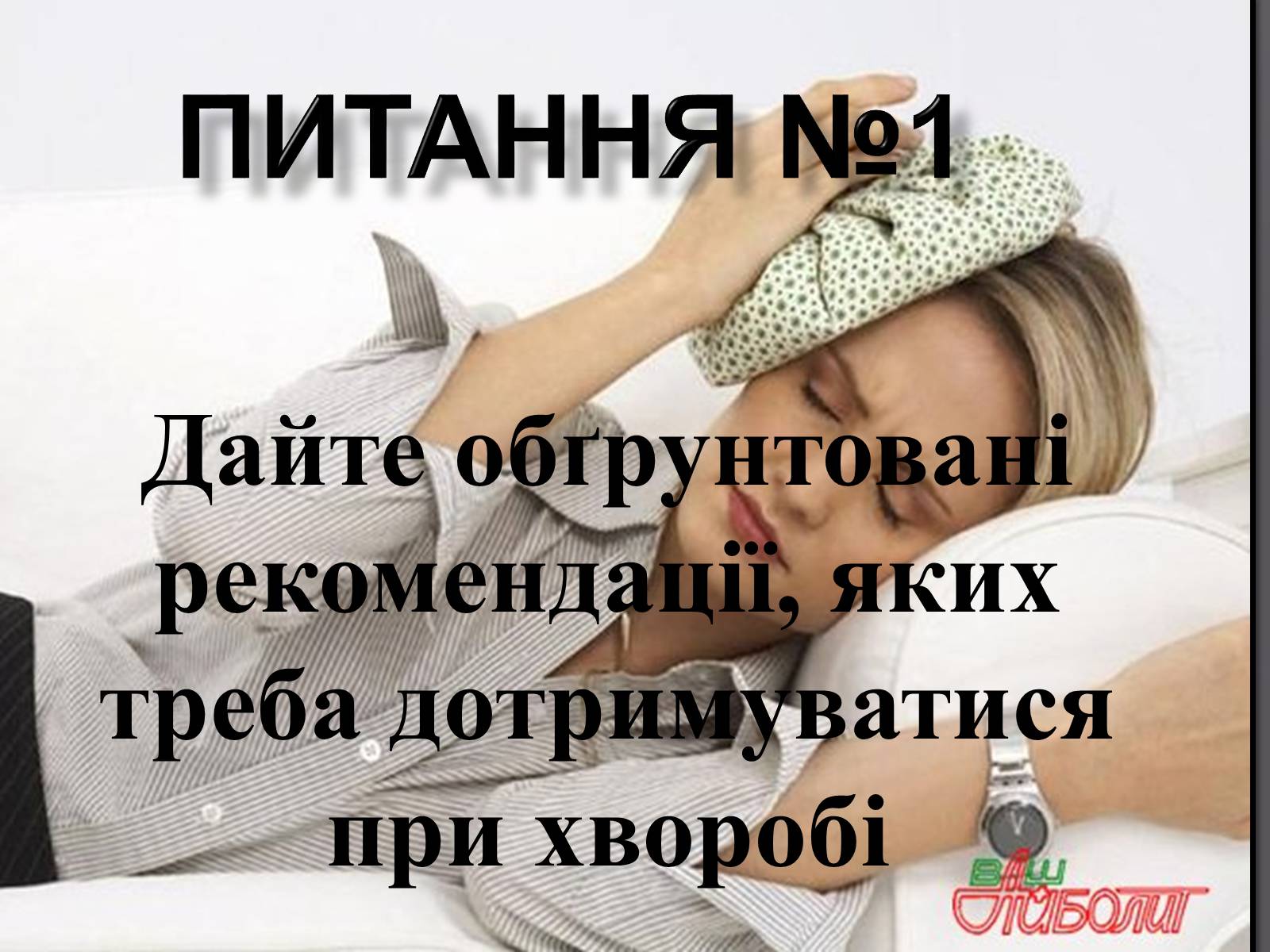 Презентація на тему «Гігієнічність» - Слайд #2 Презентація на тему «Гігієнічність» - Слайд #2