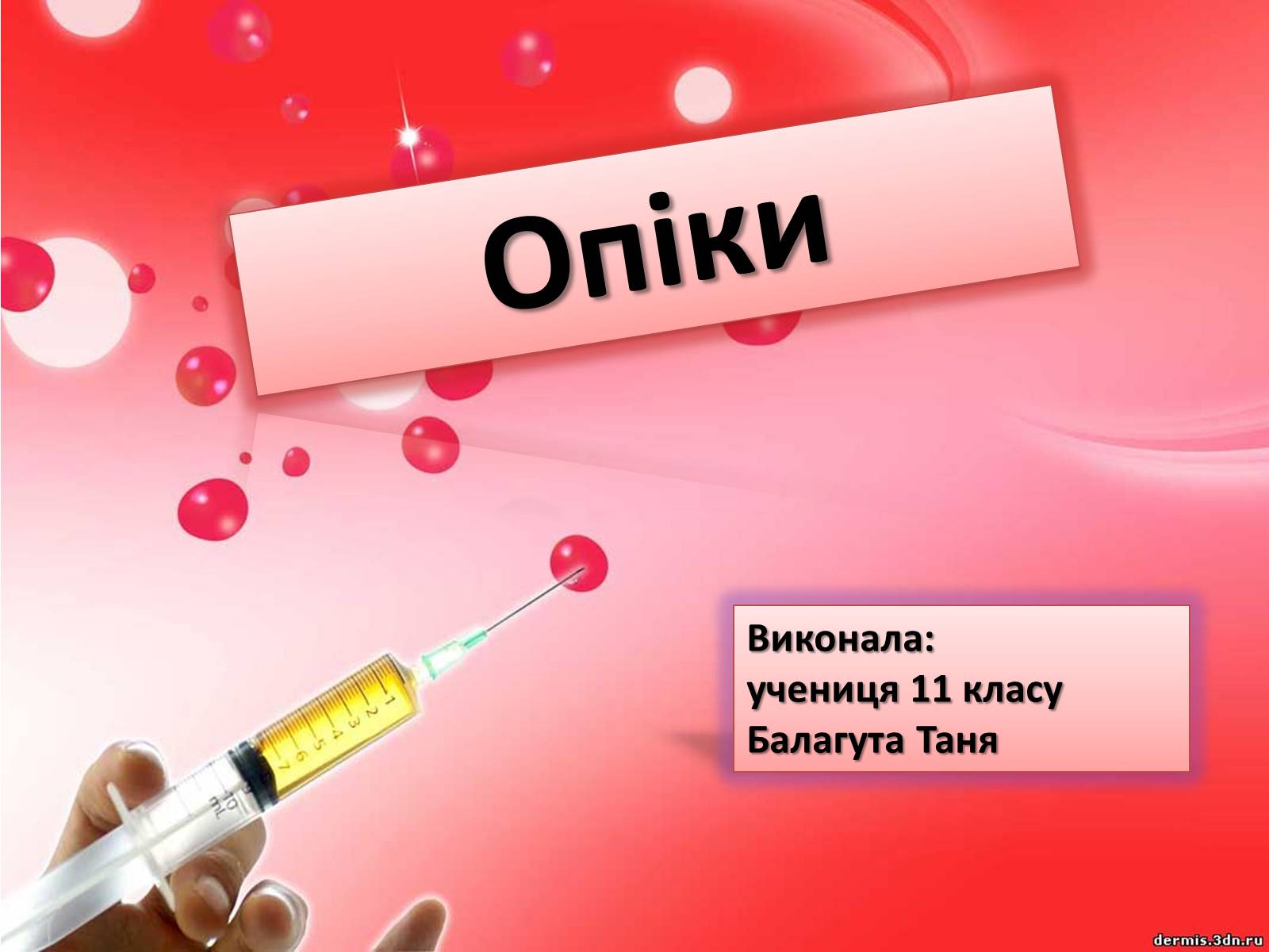 Презентація на тему «Опіки» (варіант 12) - Слайд #1 Презентація на тему «Опіки» (варіант 12) - Слайд #1