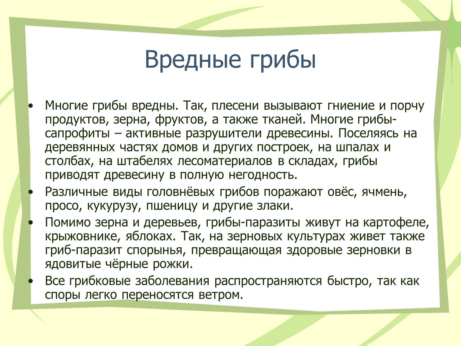 Презентація на тему «Грибы» - Слайд #11 Презентація на тему «Грибы» - Слайд #11